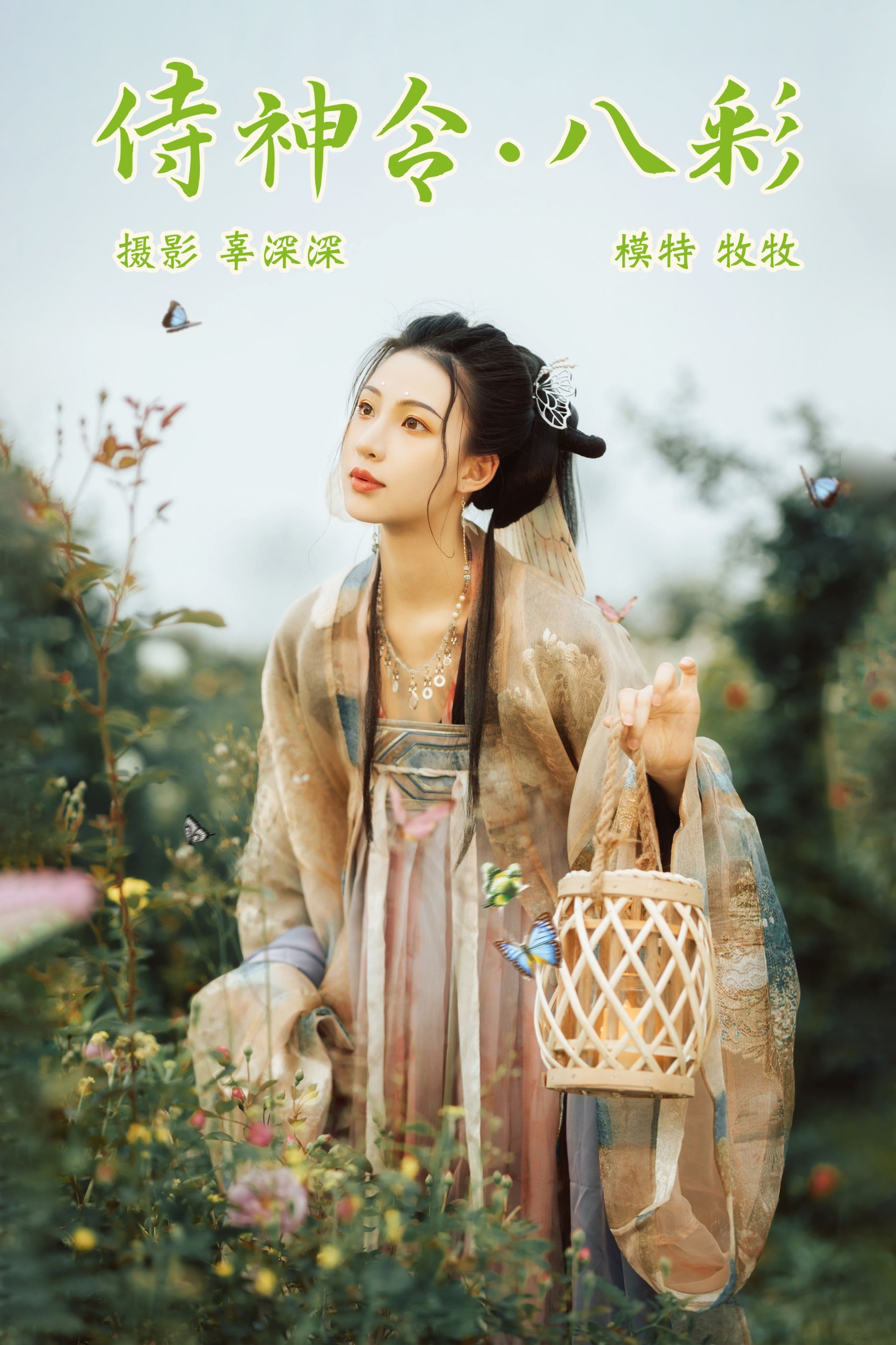 牧牧 – 《侍神令·八彩》[25P] 插图1