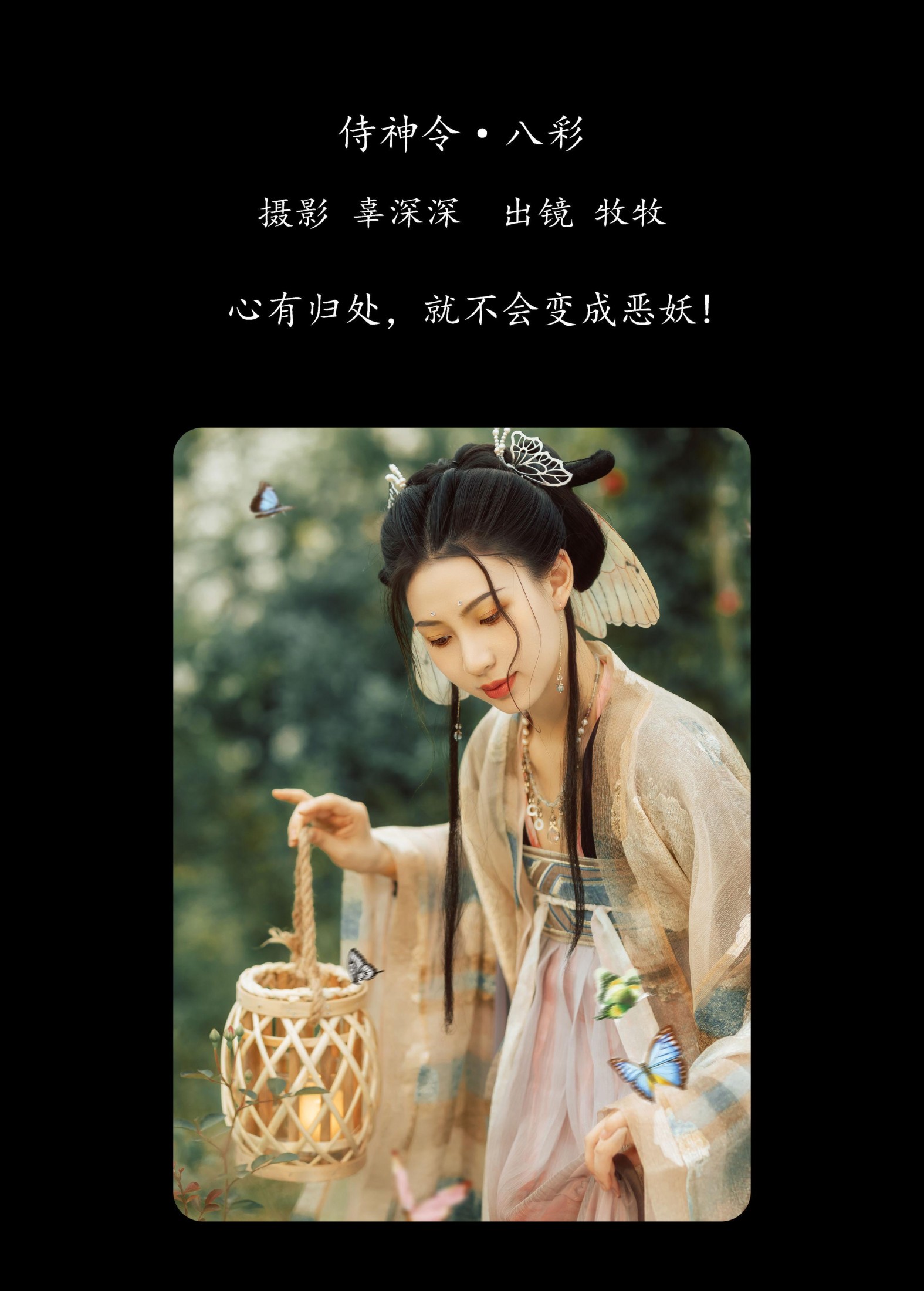 牧牧 – 《侍神令·八彩》[25P] 插图2