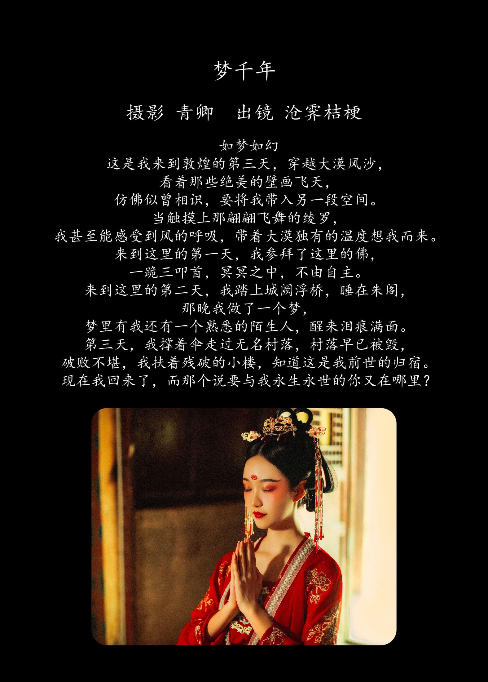 沧霁桔梗 – 《梦千年》[28P] 插图2