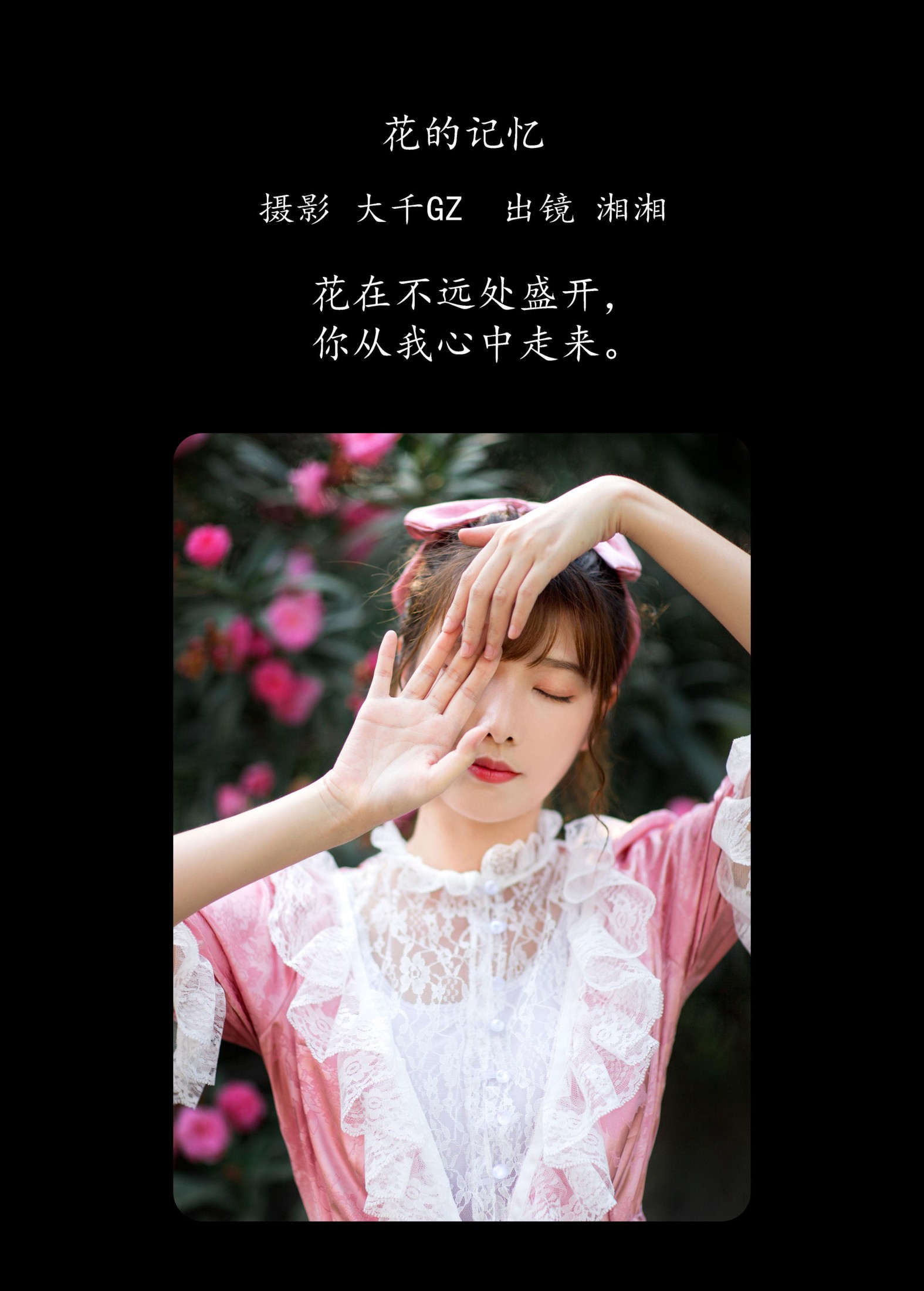 湘湘 – 《花的记忆》[22P] 插图2