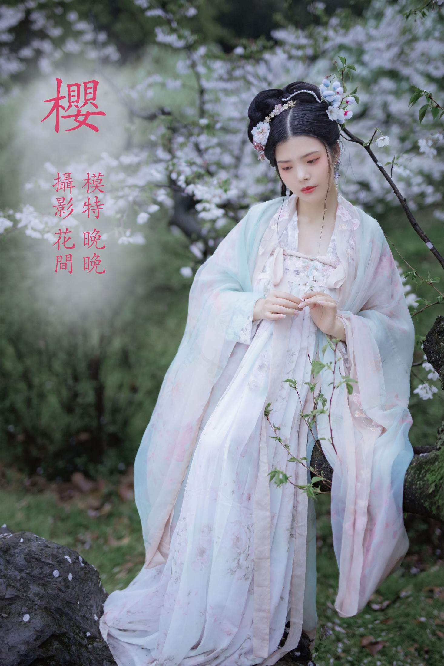 Abbye_e章 – 《樱》[22P] 插图1
