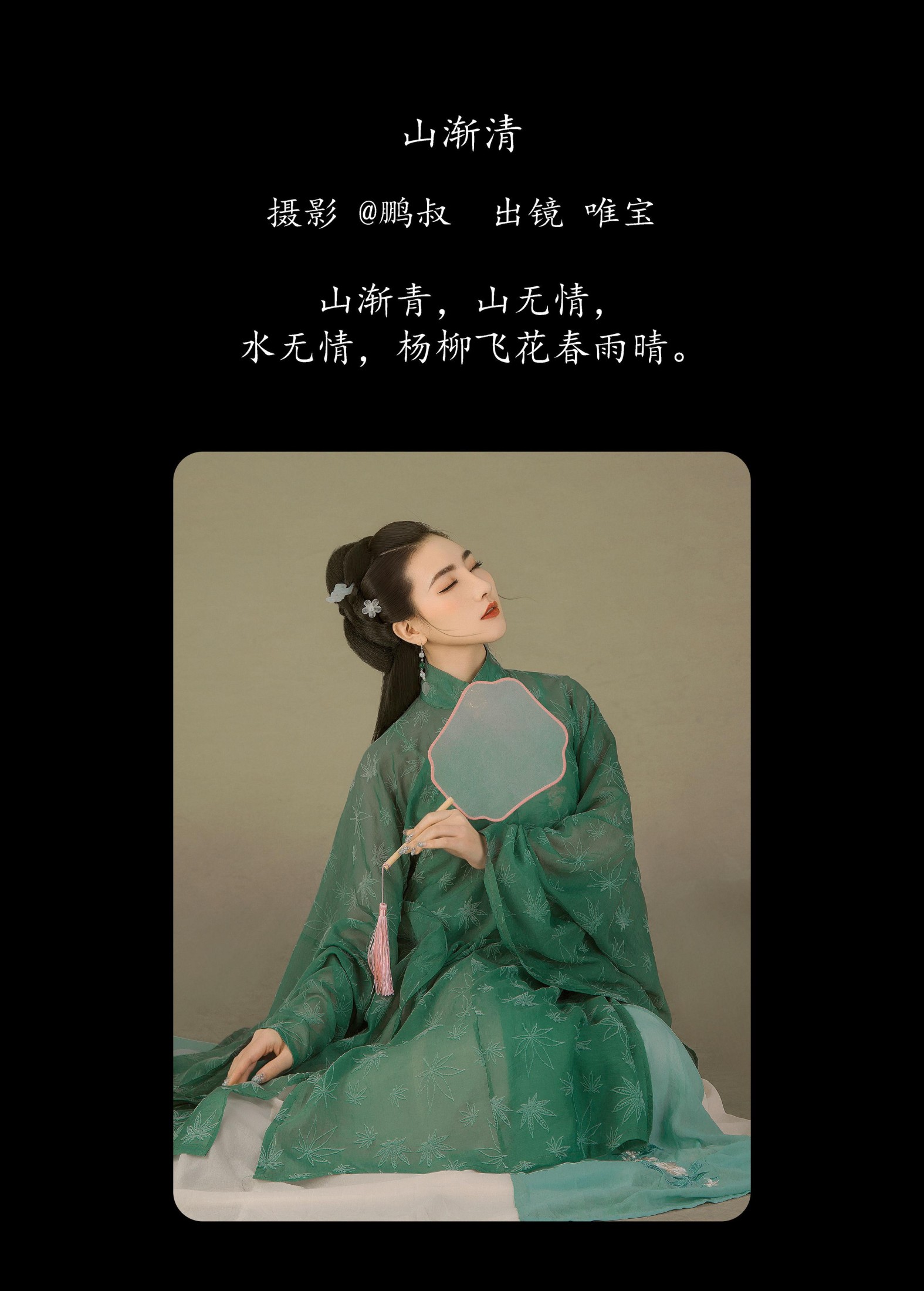 图片[2]-唯宝 – 《山渐清》[22P]-COS写真在线网