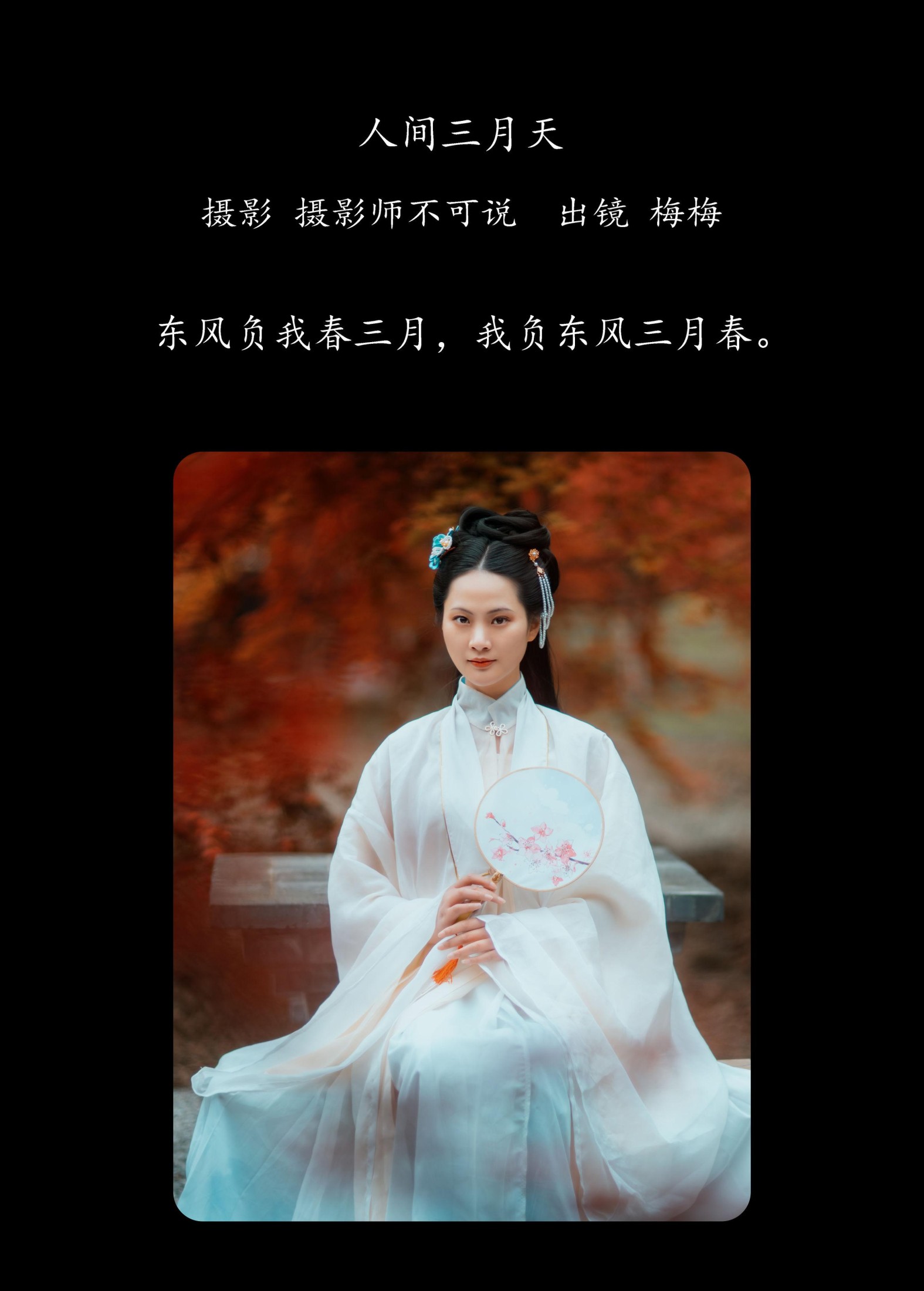 梅梅 – 《人间三月天》[23P] 插图2
