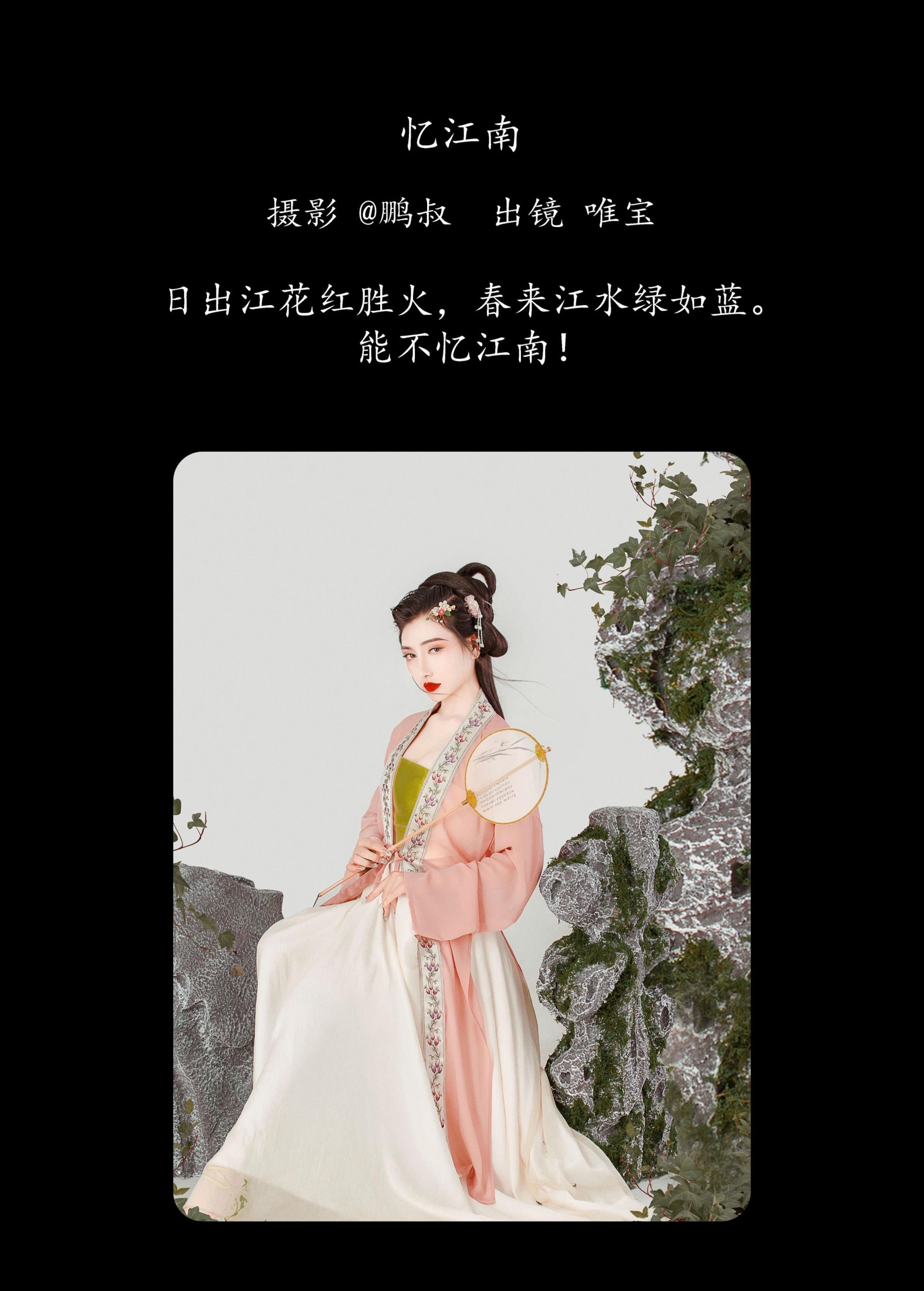 图片[2]-唯宝 – 《忆江南》[25P]-COS写真在线网