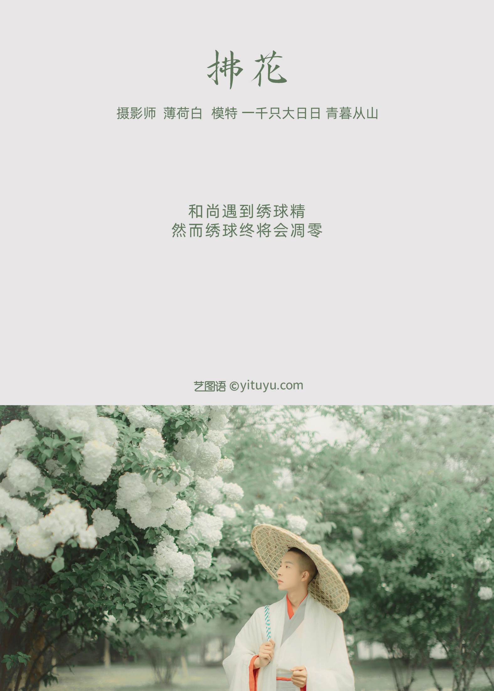 猪系少女日 青暮从山 – 《拂花》[21P] 插图2