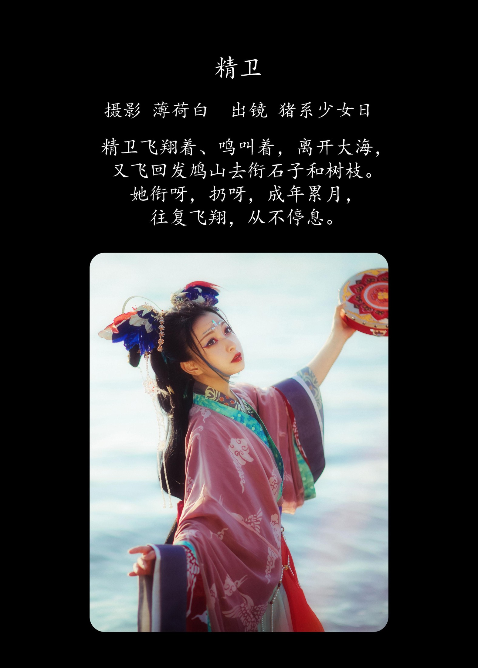 图片[2]-猪系少女日 – 《精卫》[19P]-COS写真在线网