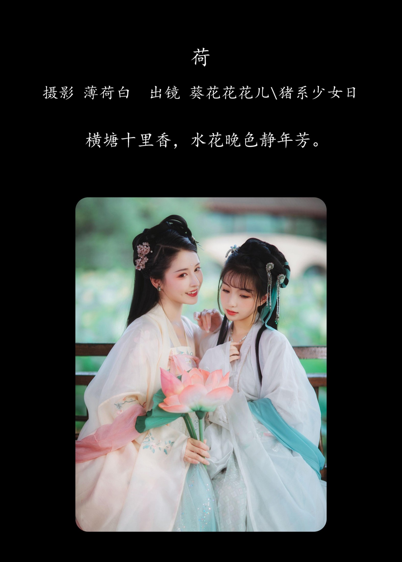 葵花花花儿 猪系少女日 – 《荷》[21P] 插图2