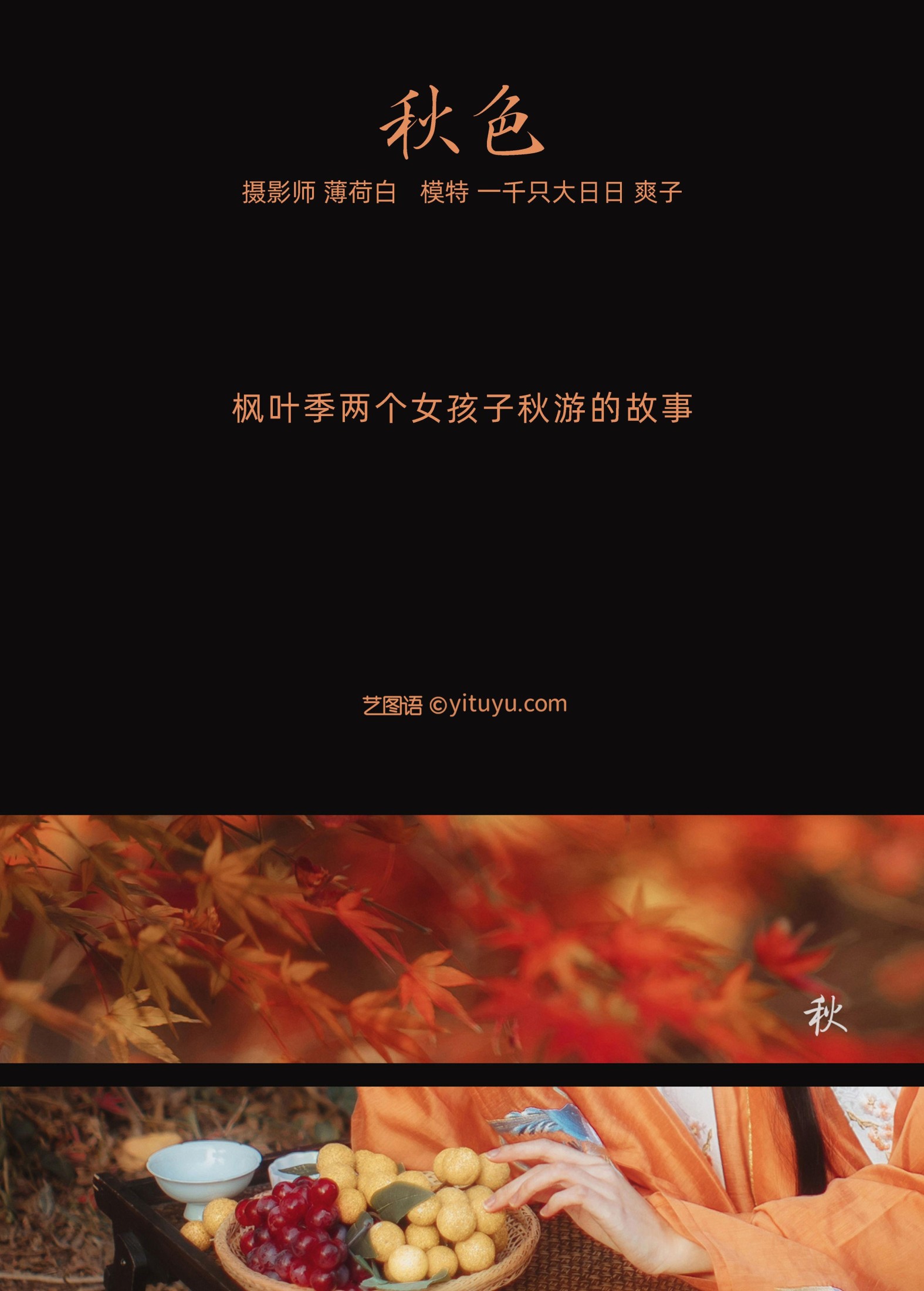 爽子 猪系少女日 – 《秋色》[22P] 插图2