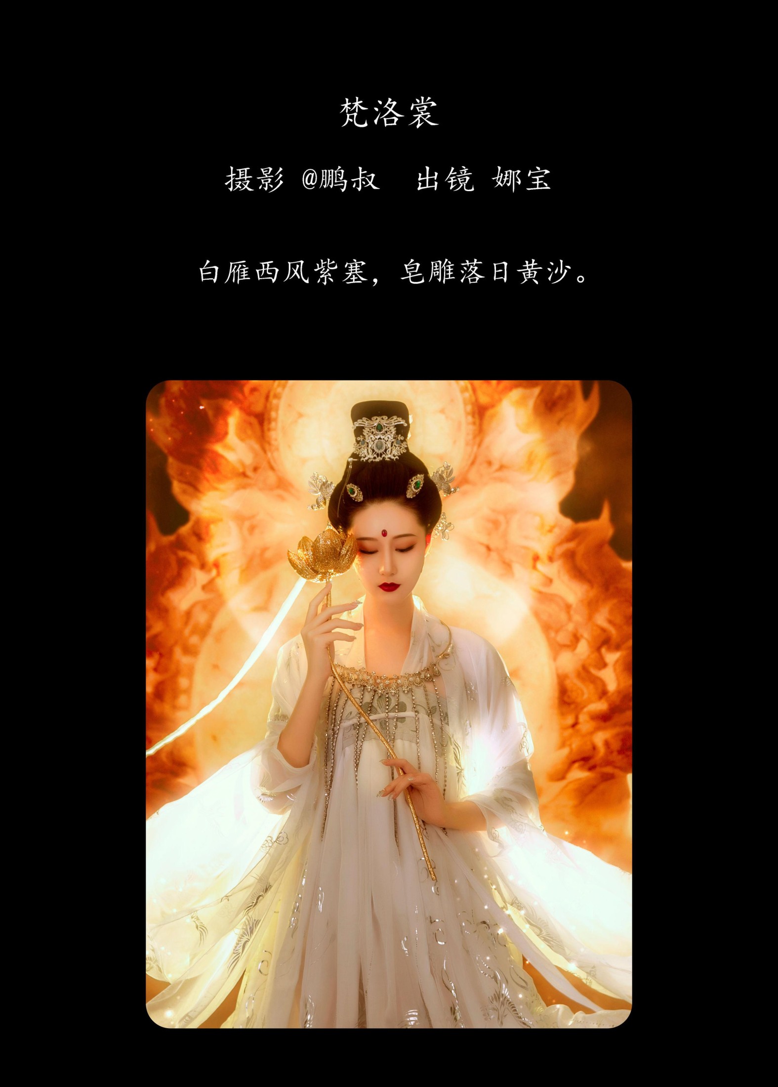 图片[2]-娜宝 – 《梵洛裳》[22P]-COS写真在线网