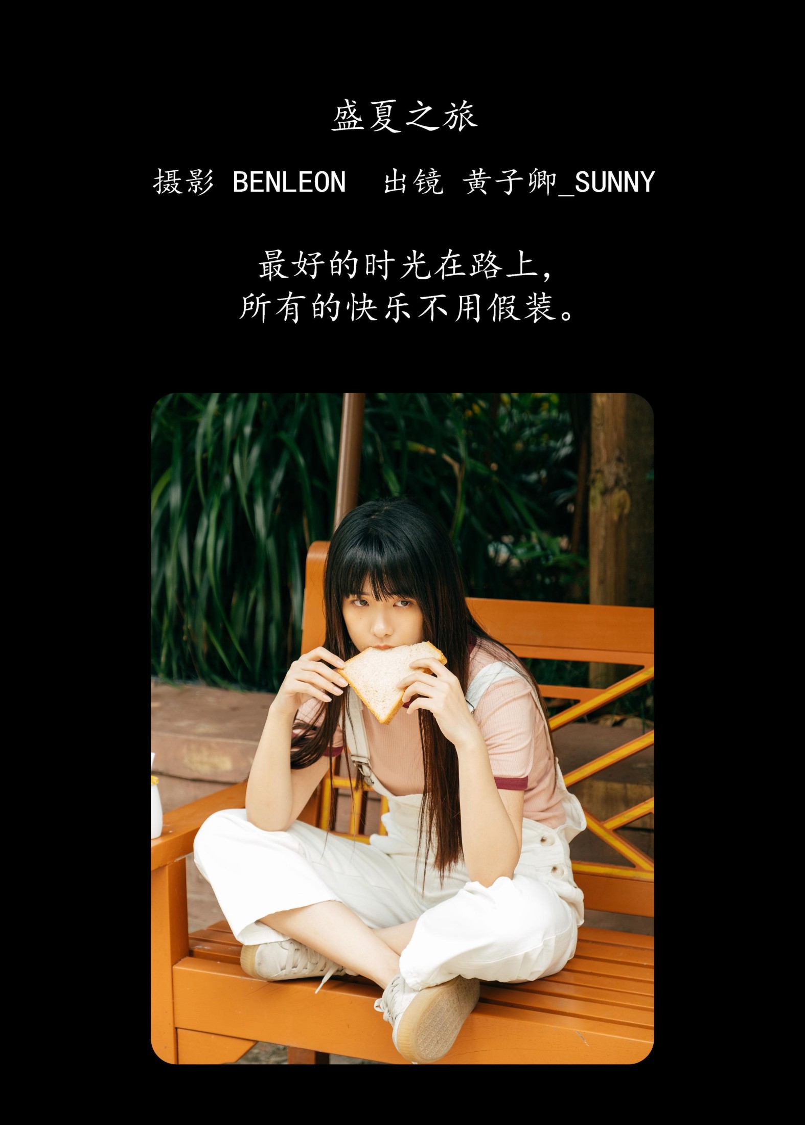 黄子卿_sunny – 《盛夏之旅》[31P] 插图2