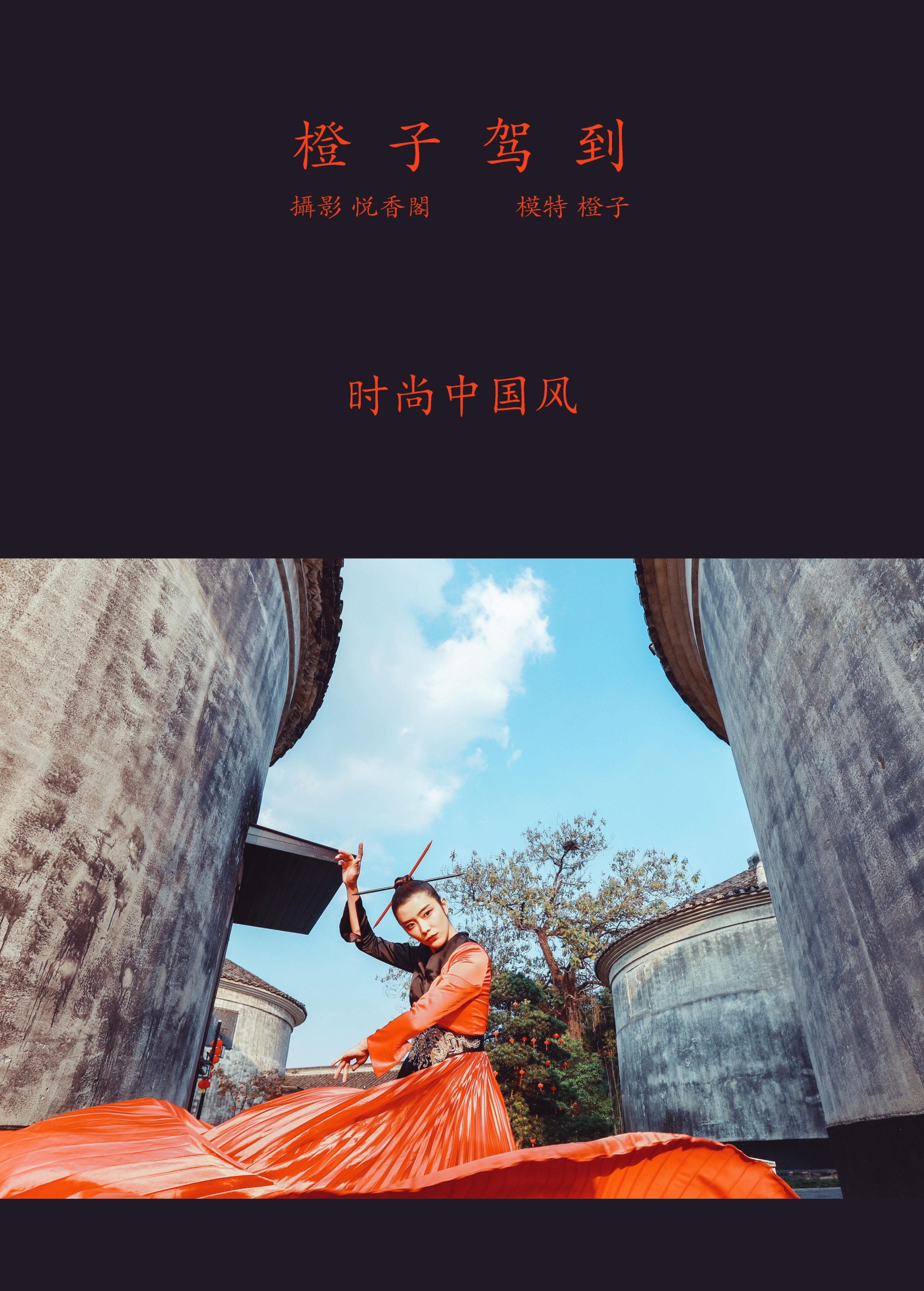是你橙子姐啊 – 《橙子驾到》[20P] 插图2
