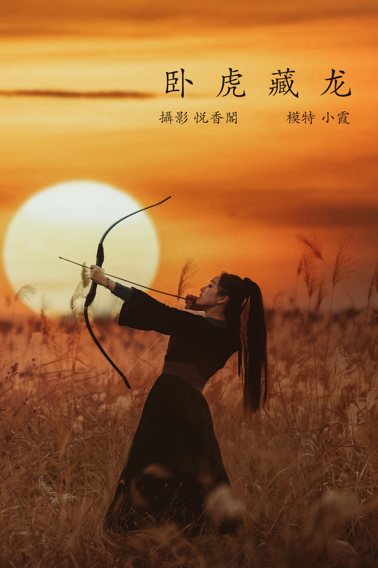 鹿呦 – 《卧虎藏龙》[24P] 插图1