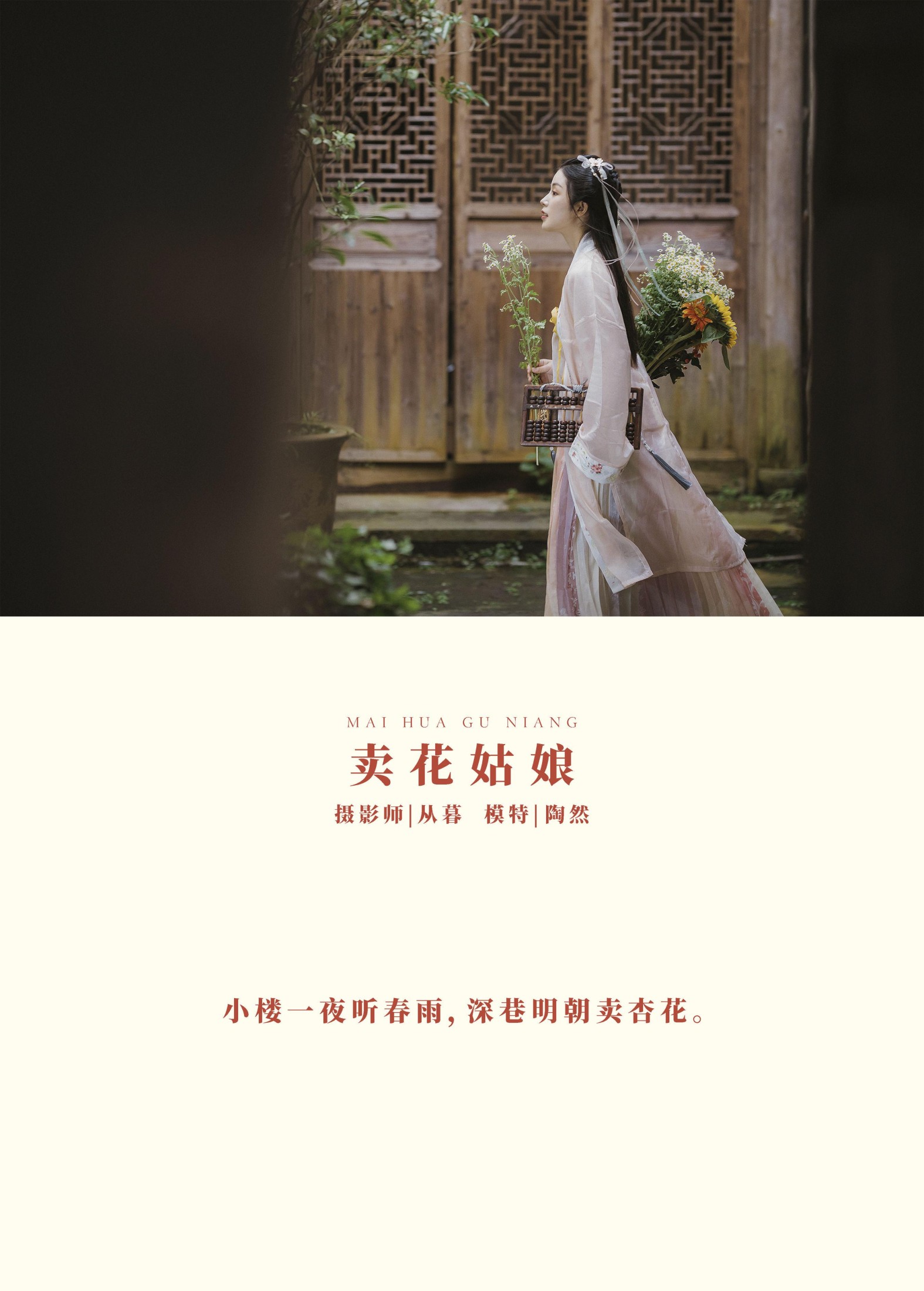 一枝陶然  – 《卖花姑娘》[26P] 插图2