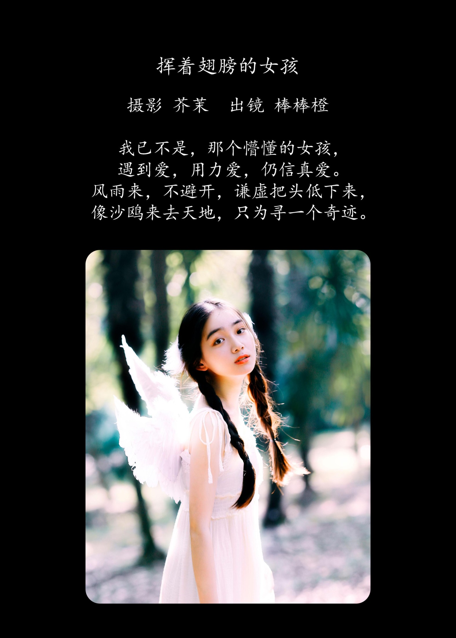 图片[2]-我不刷鸟 – 《挥着翅膀的女孩》[25P]-COS写真在线网