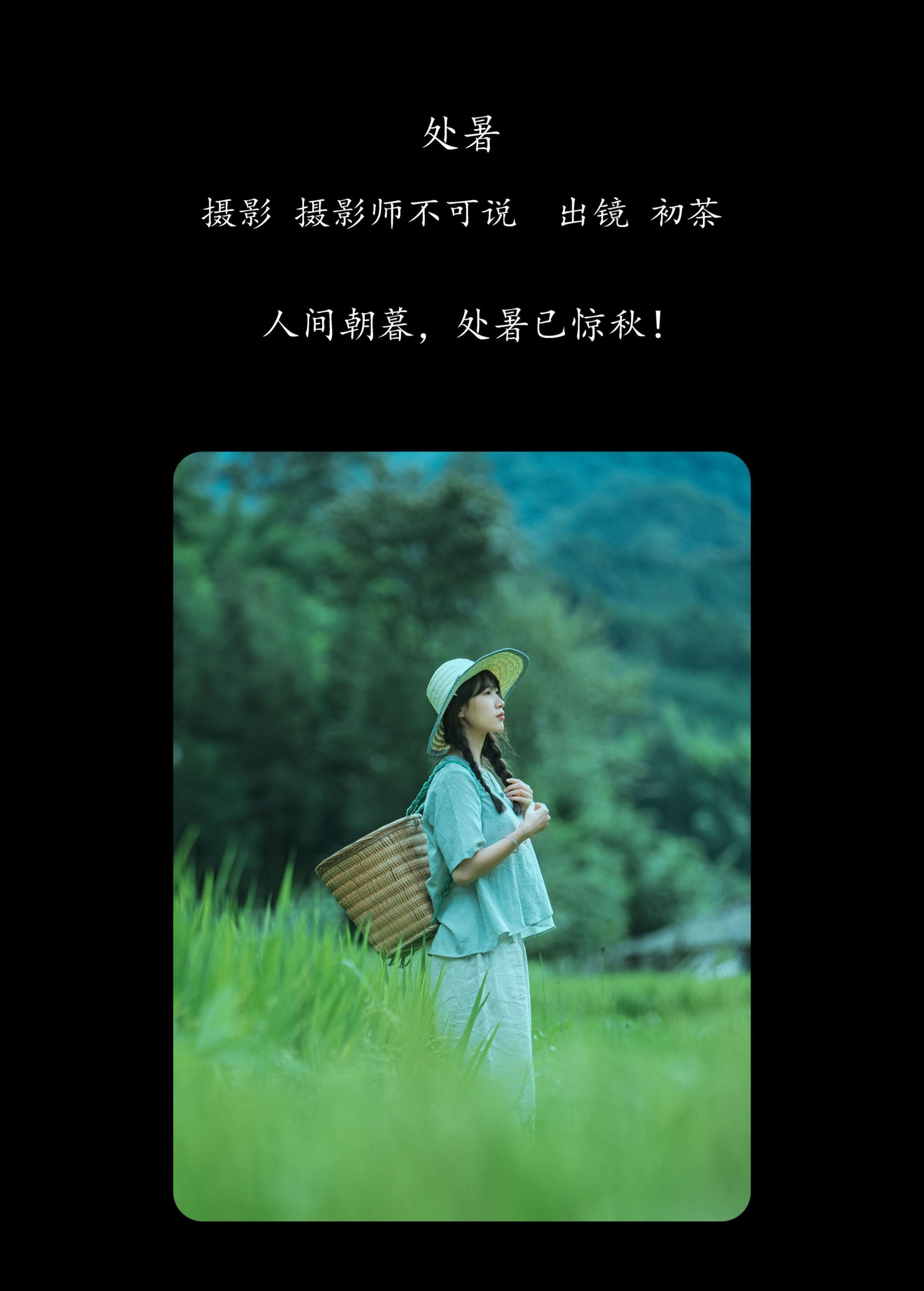 图片[2]-初茶 – 《处暑》[35P]-COS写真在线网