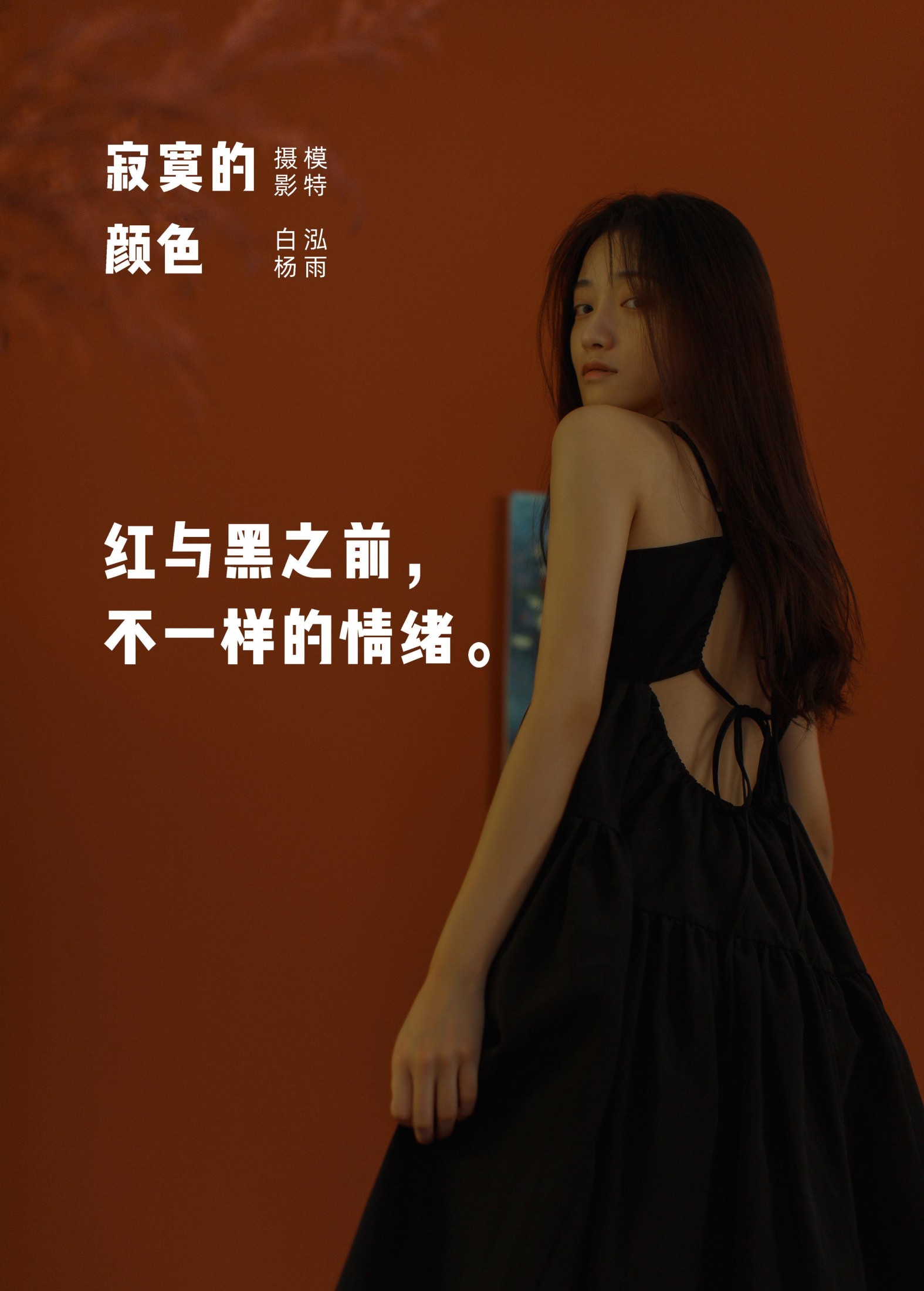 泓雨 – 《寂寞的颜色》[27P] 插图2