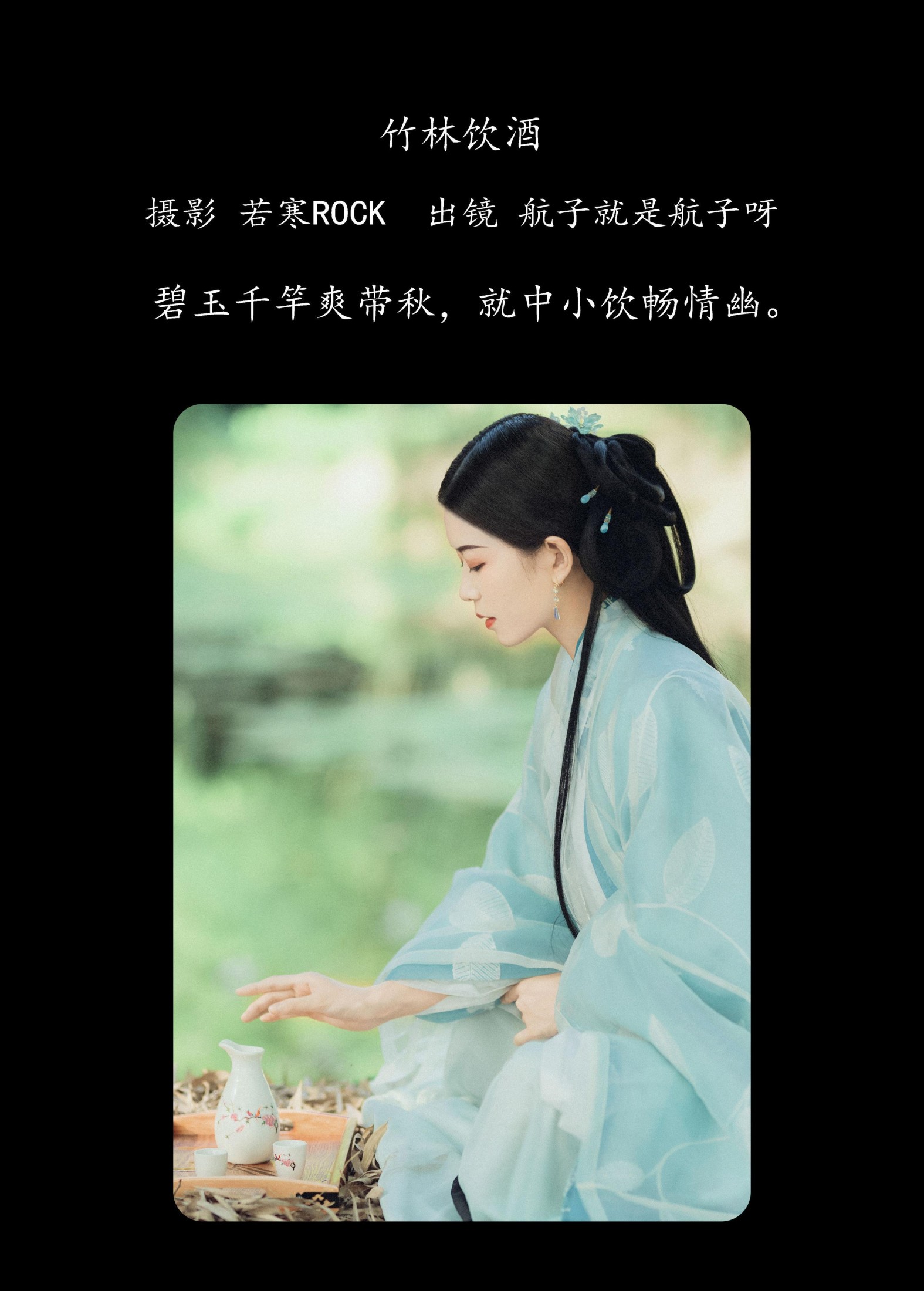 航子就是航子呀 – 《竹林饮酒》[31P] 插图2