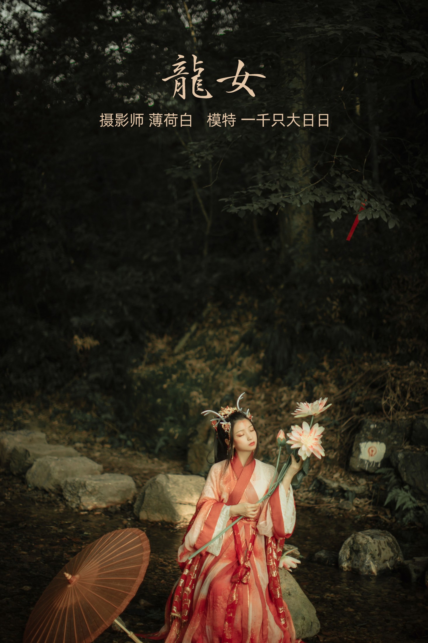 猪系少女日 – 《龙女》[22P] 插图1