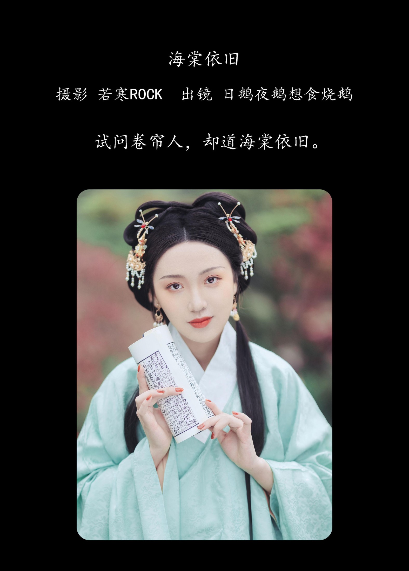 日鹅夜鹅想食烧鹅 – 《海棠依旧》[27P] 插图2