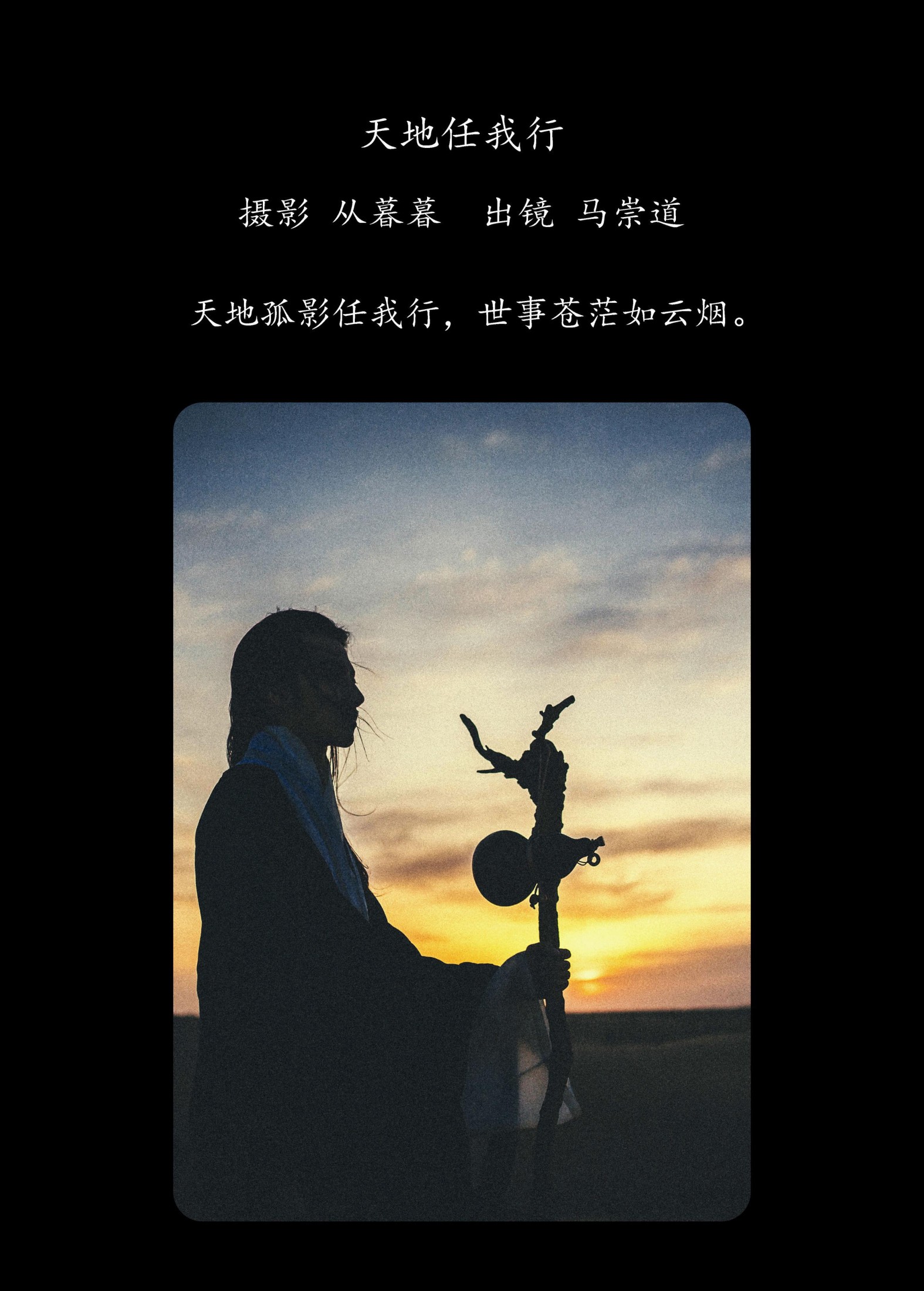 马崇道 – 《天地任我行》[24P] 插图2