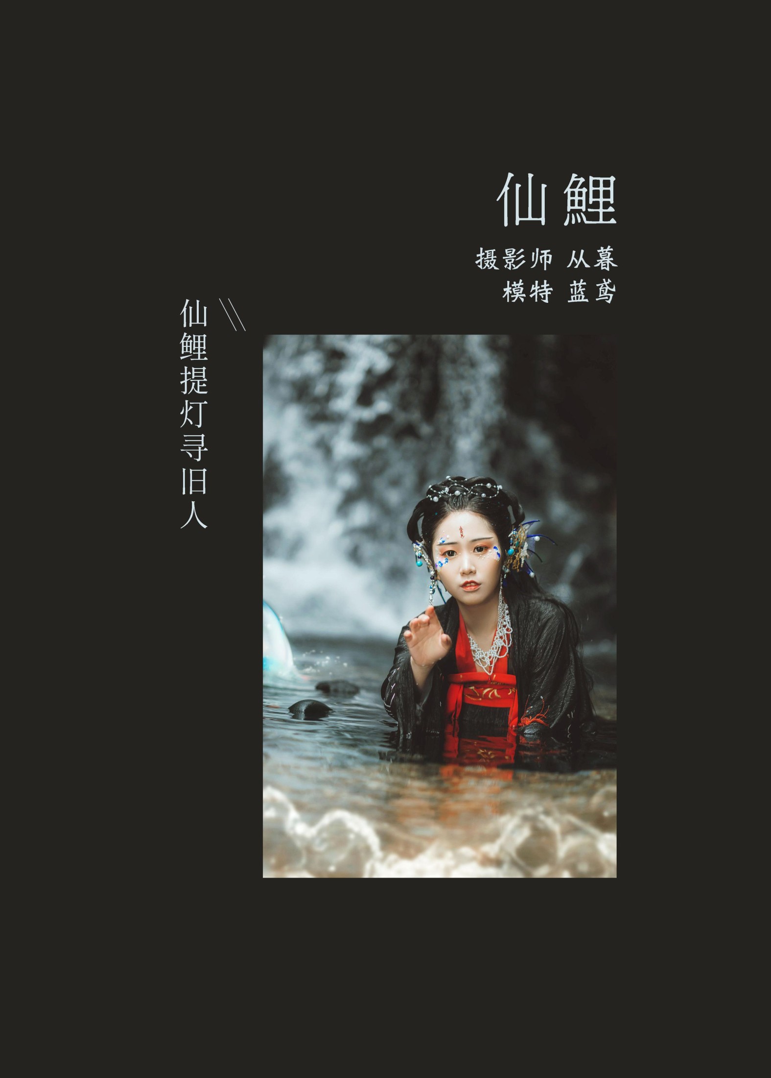 蓝鸢 – 《仙鲤》[20P] 插图2