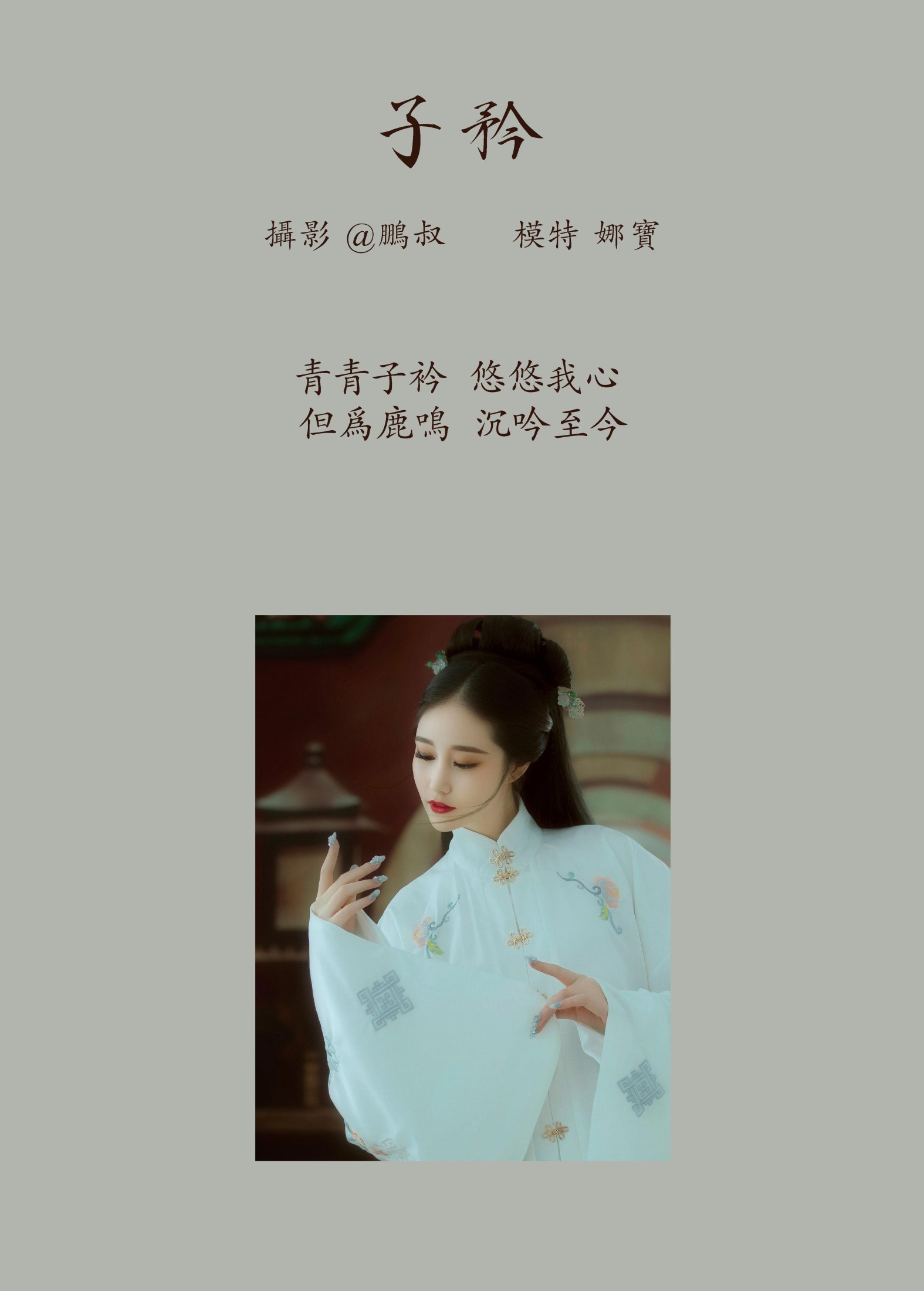 图片[2]-娜宝 – 《子矜》[22P]-COS写真在线网