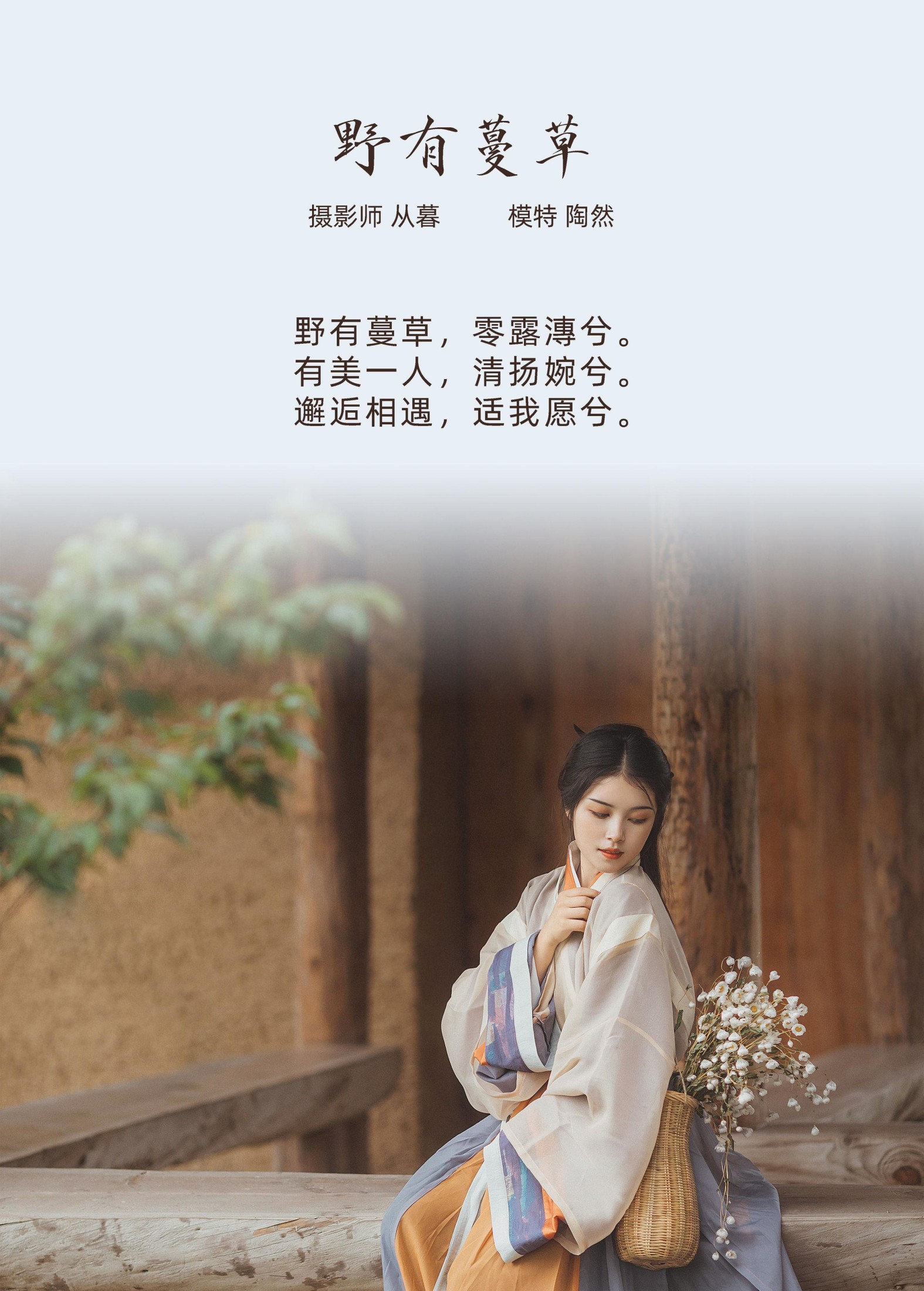 一枝陶然  – 《野有蔓草》[22P] 插图2
