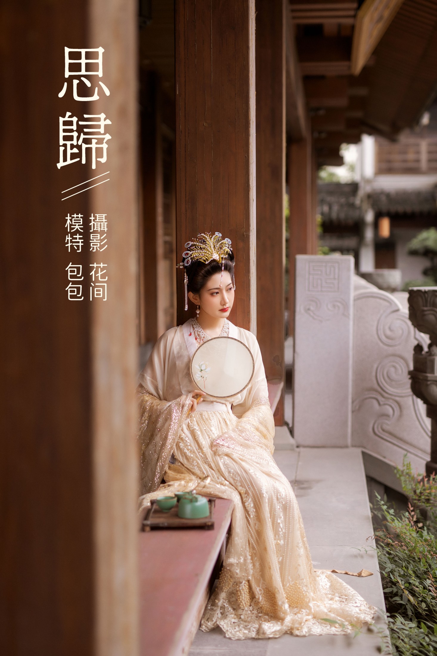 包包 – 《思归》[22P] 插图1