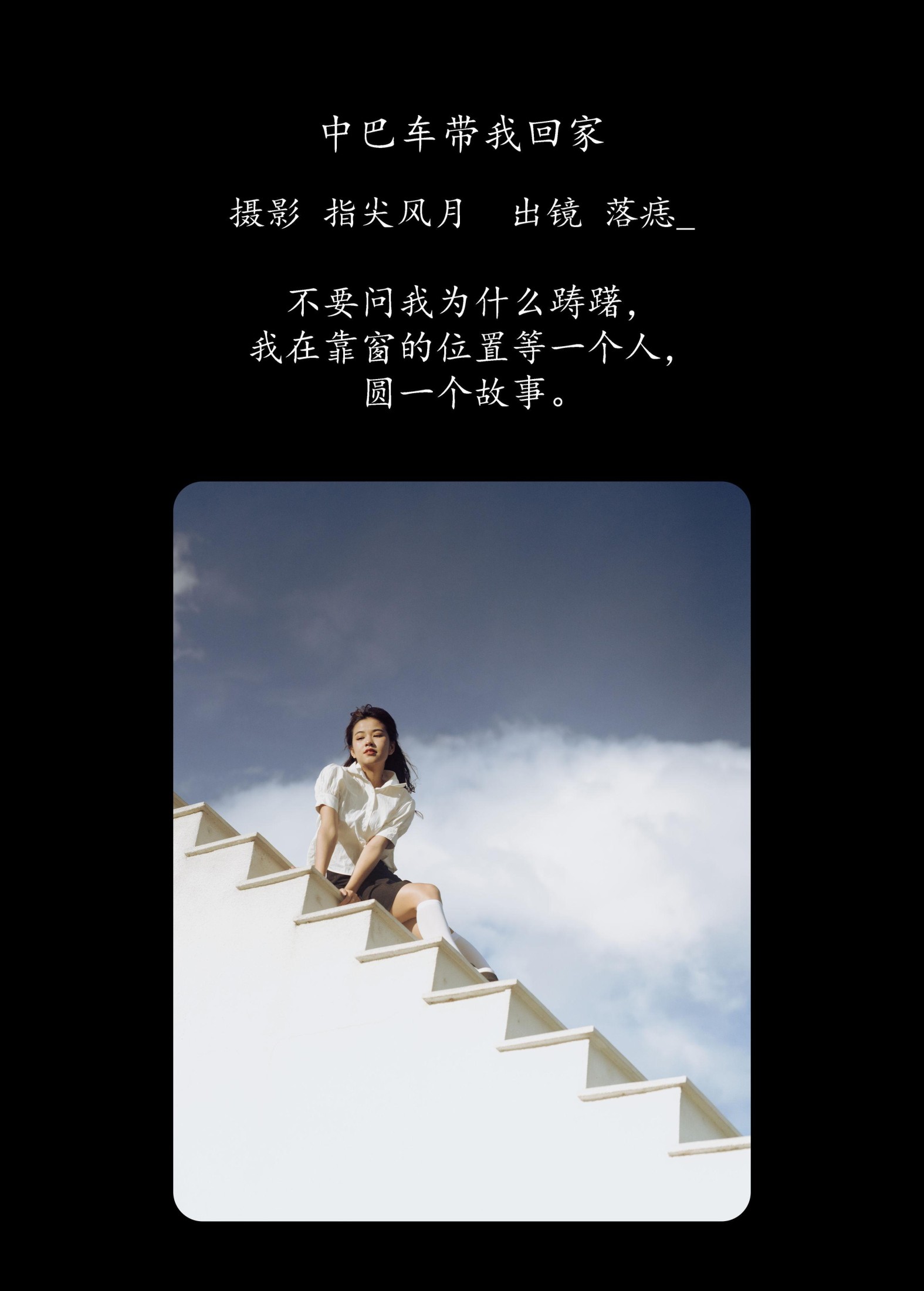 落痣_ – 《中巴车带我回家》[38P] 插图2