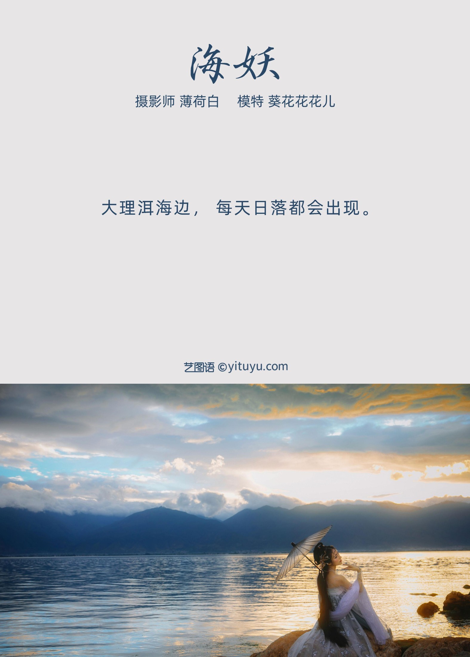 葵花花花儿 – 《海妖》[22P] 插图2