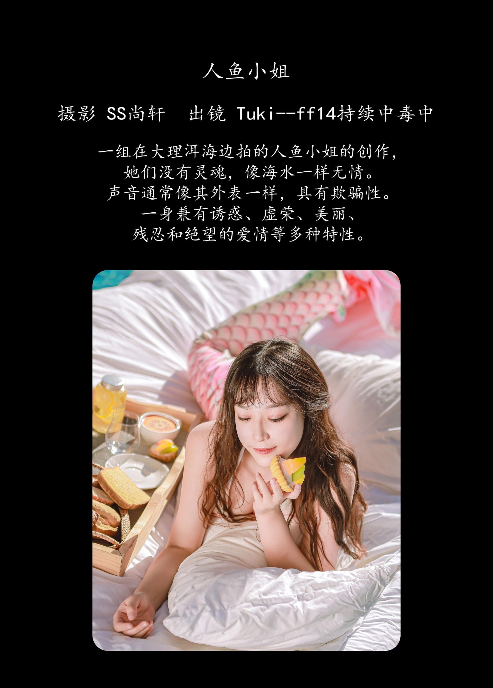 Tuki--ff14持续中毒中 – 《人鱼小姐》[38P] 插图2