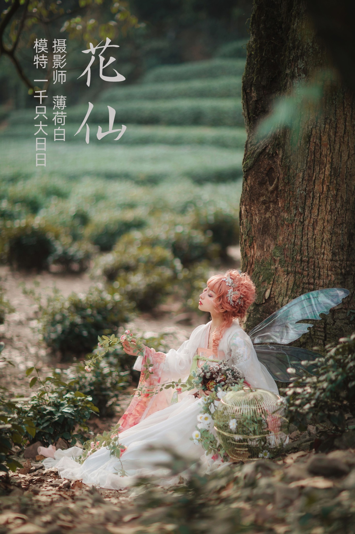 猪系少女日 – 《花仙》[18P] 插图1
