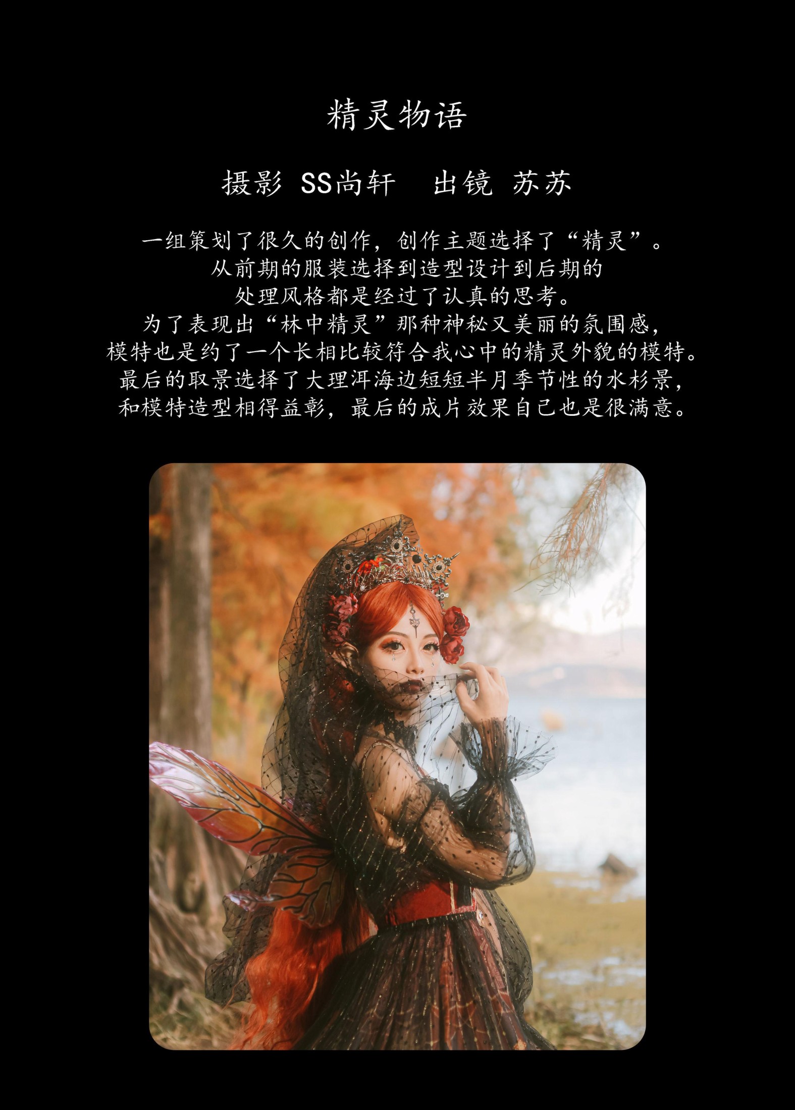 图片[2]-苏苏 – 《精灵物语》[36P]-COS写真在线网