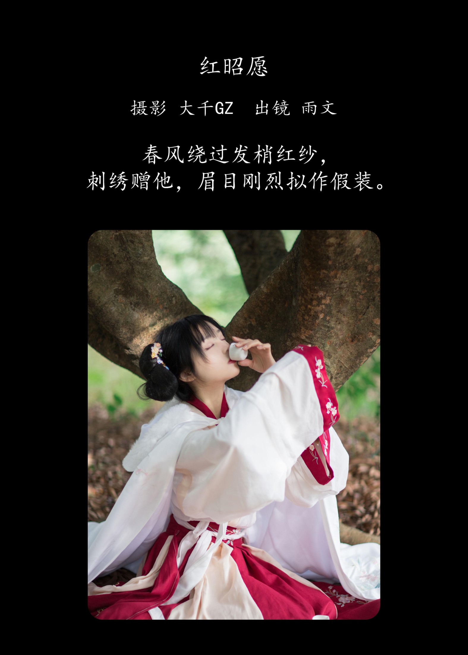 图片[2]-雨文 – 《红昭愿》[23P]-COS写真在线网