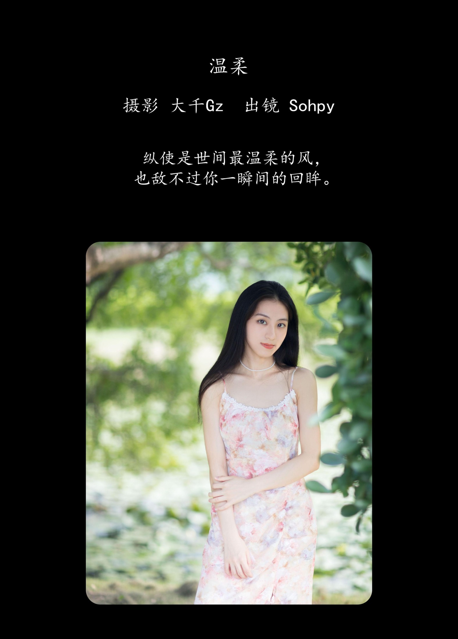 Sohpy – 《温柔》[22P] 插图2