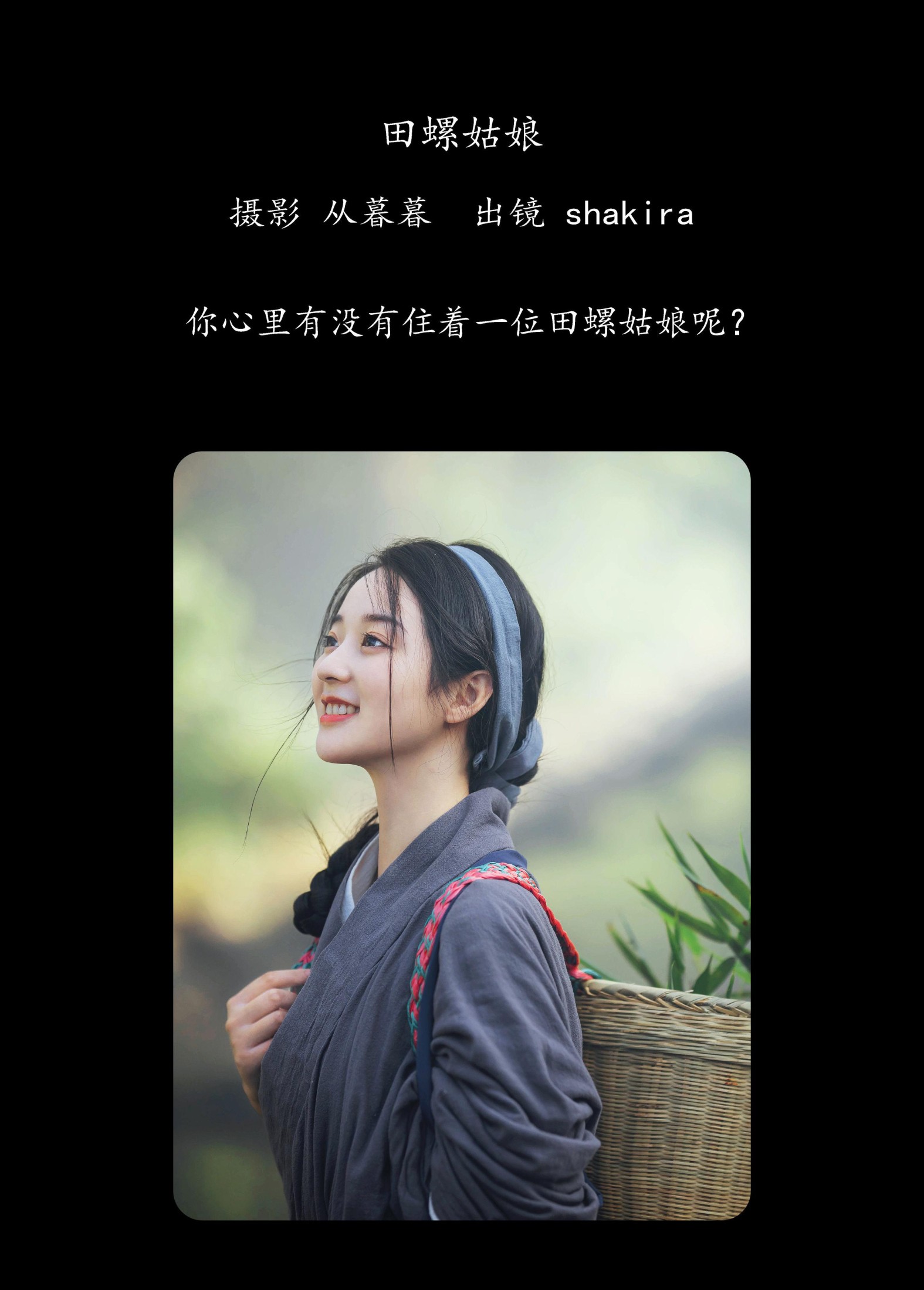 shakira – 《田螺姑娘》[21P] 插图2