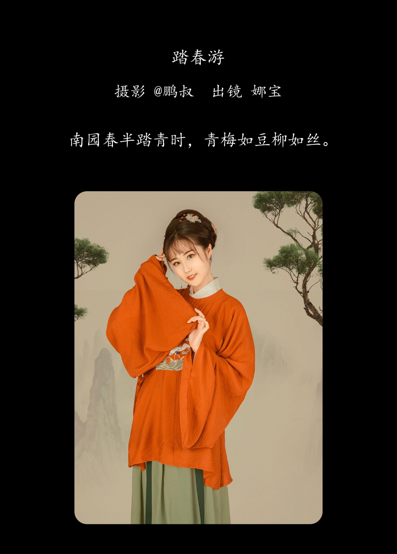 图片[2]-娜宝 – 《踏春游》[22P]-COS写真在线网