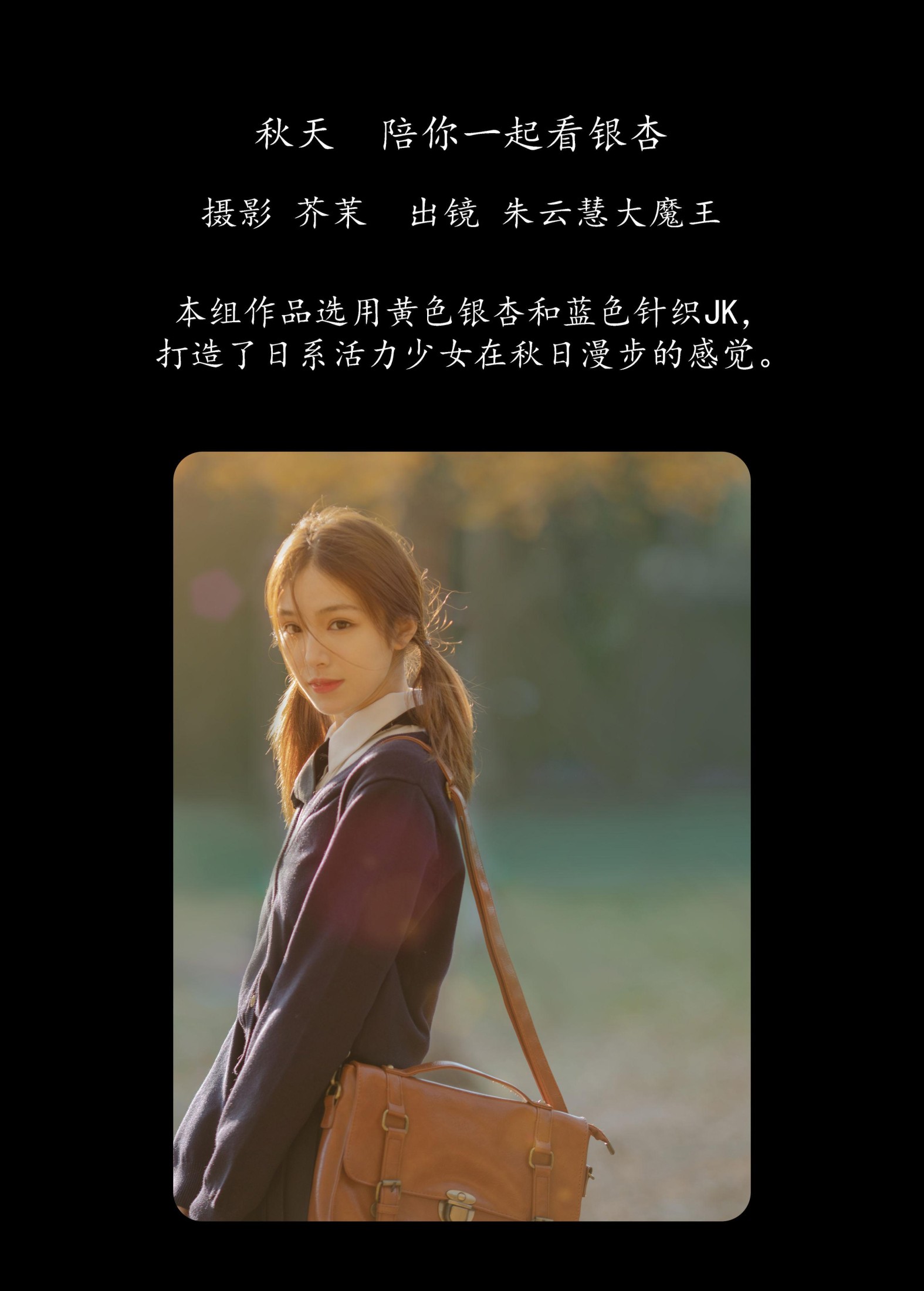 图片[2]-朱云慧大魔王 – 《秋天，陪你一起看银杏》[28P]-COS写真在线网