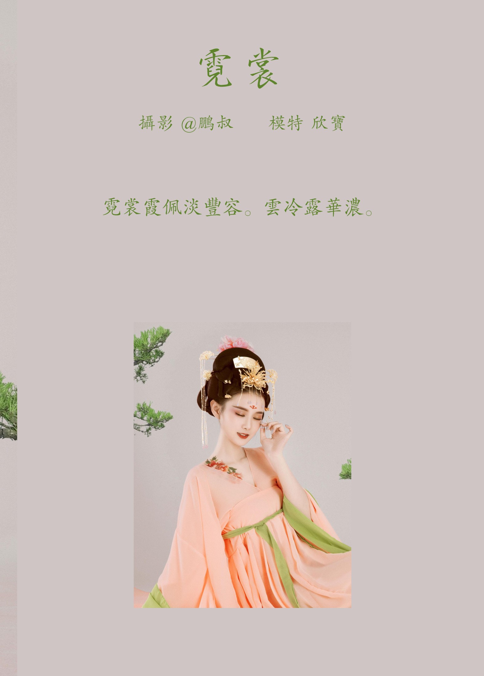 图片[2]-欣宝 – 《霓裳》[30P]-COS写真在线网
