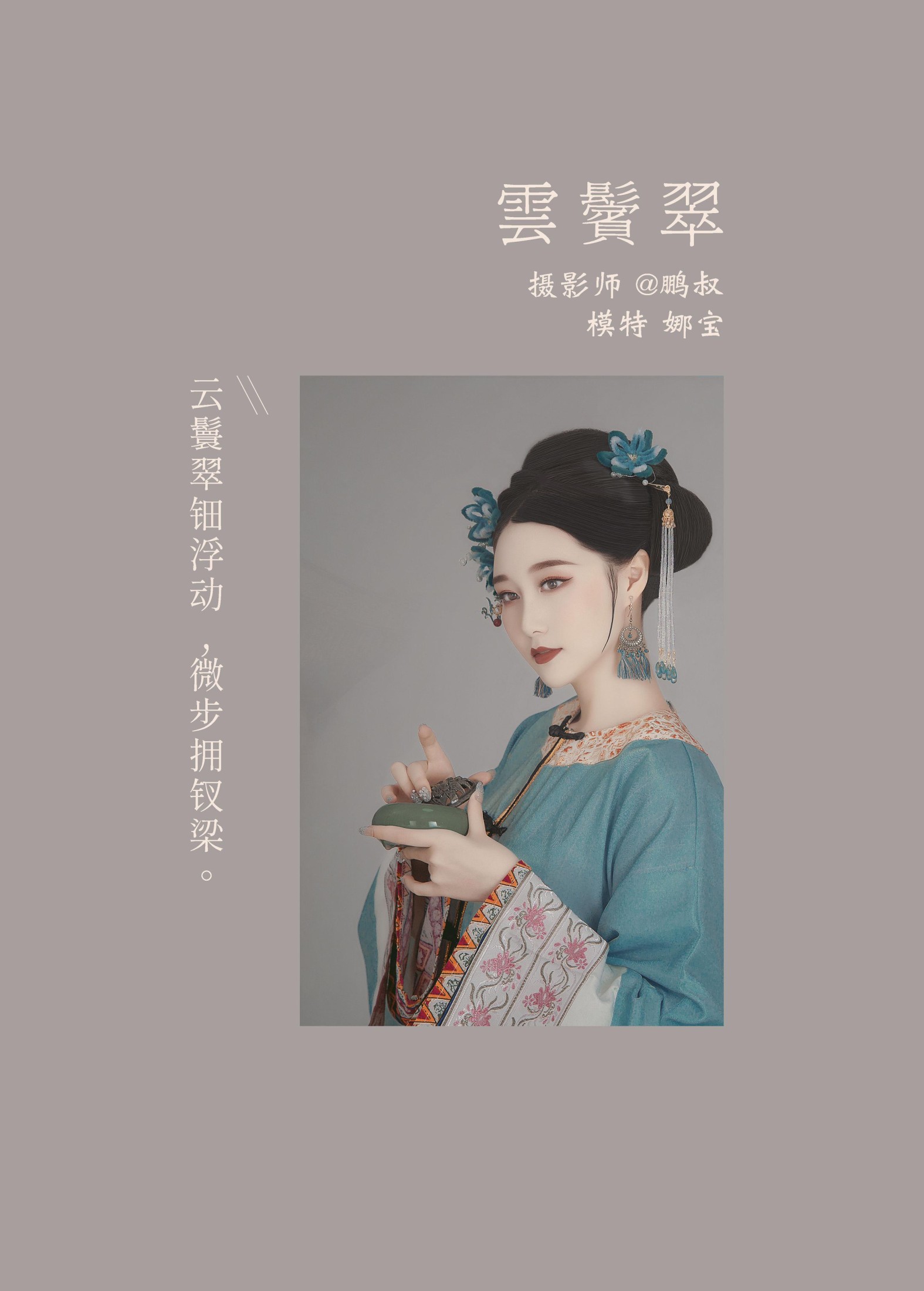 图片[2]-娜宝 – 《云鬓翠》[22P]-COS写真在线网