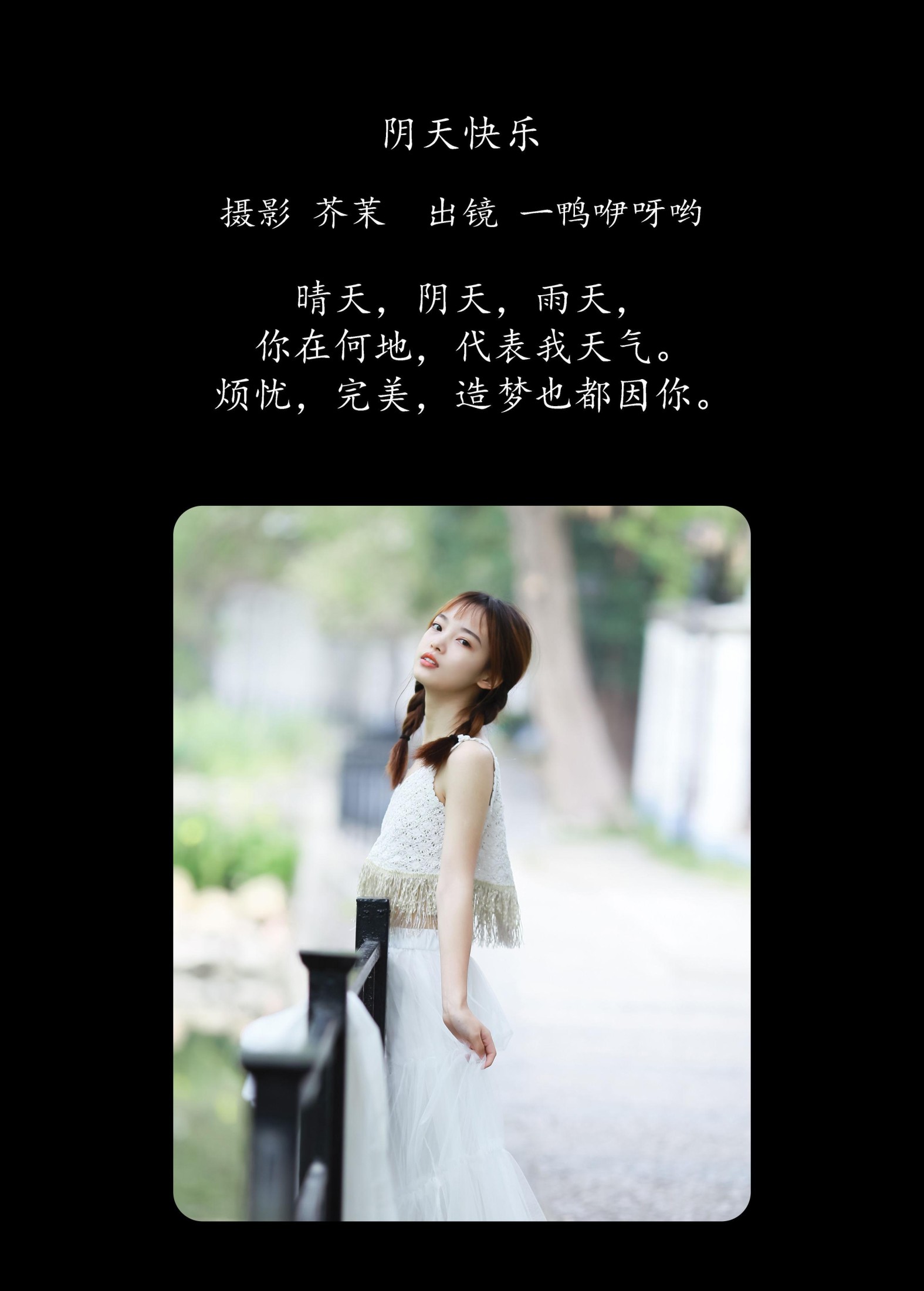 一鸭咿呀哟 – 《阴天快乐》[25P] 插图2