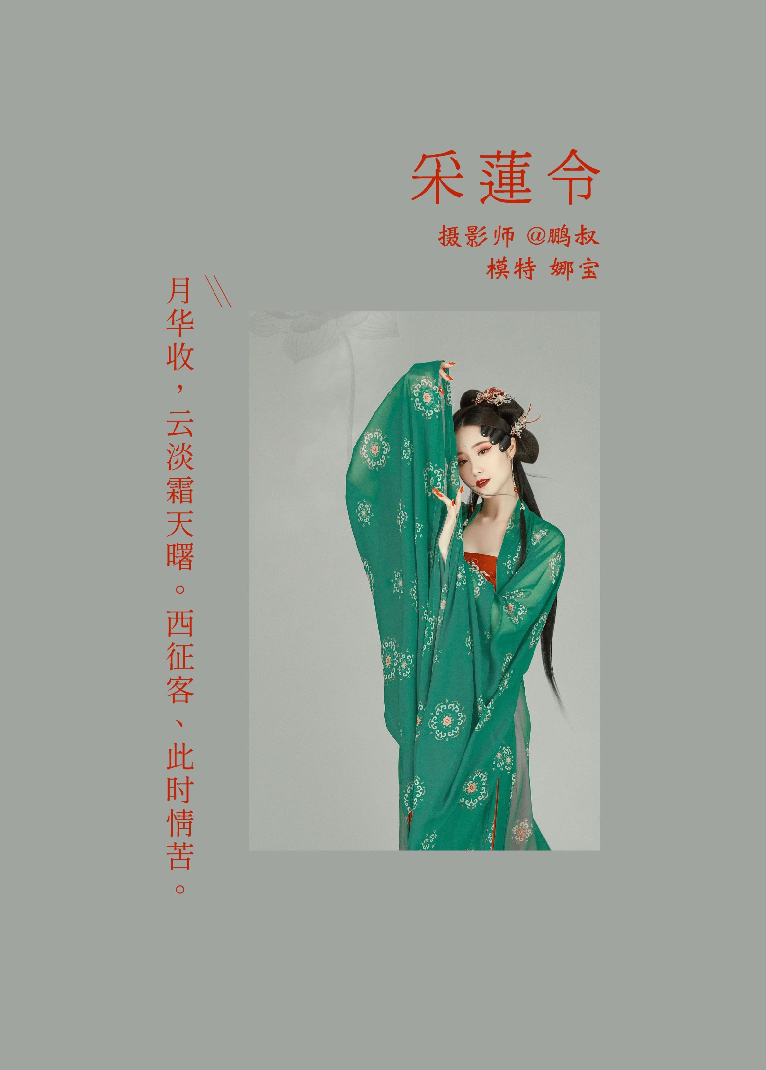 娜宝 – 《采莲令》[28P] 插图2