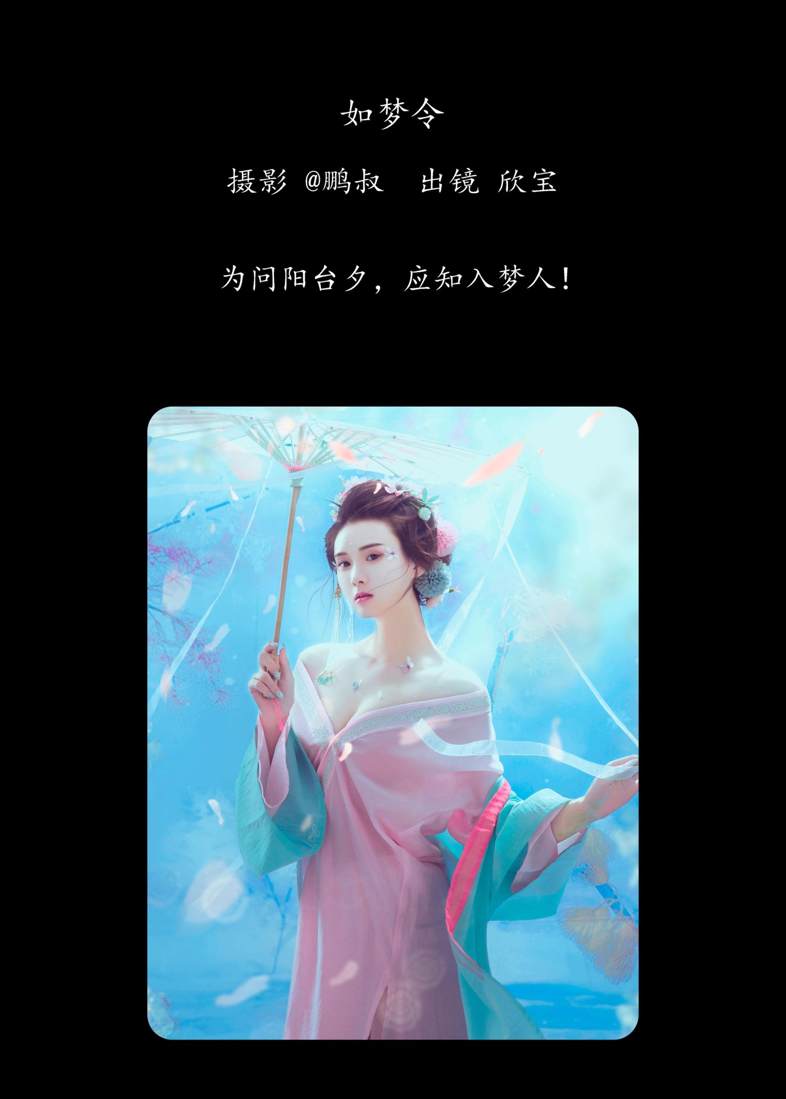 图片[2]-欣宝 – 《如梦令》[22P]-COS写真在线网