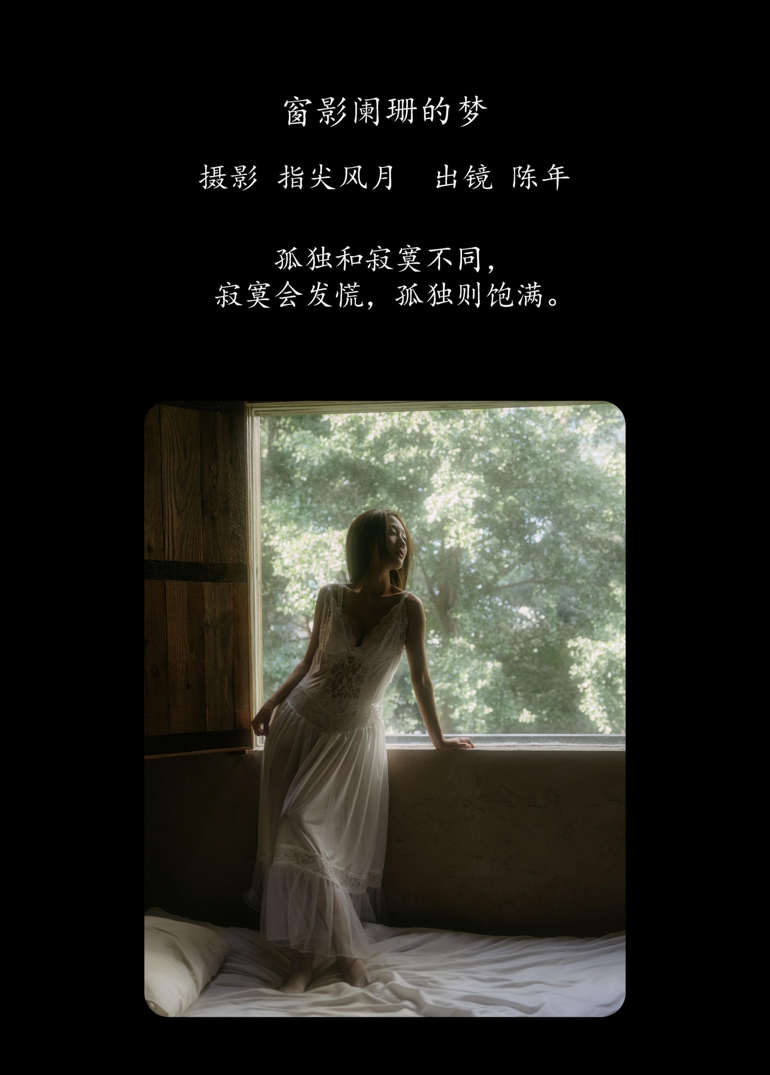 陈年 – 《窗影阑珊的梦》[44P] 插图2
