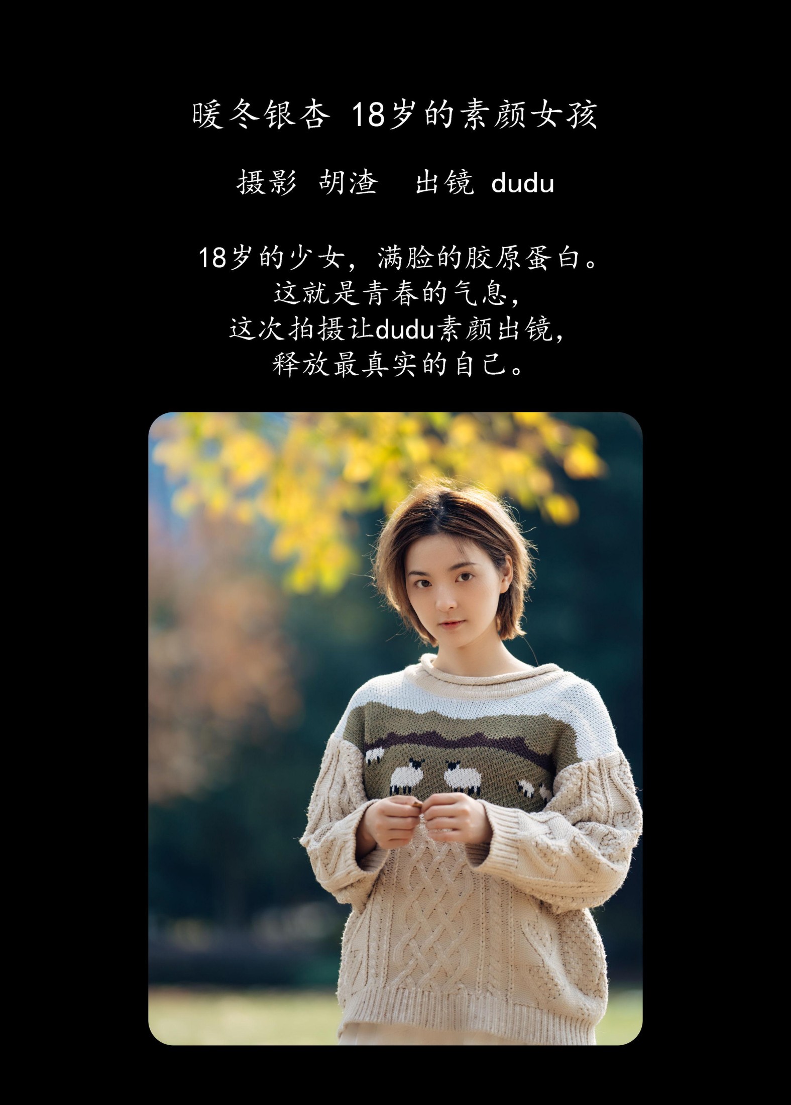 图片[2]-冯玉憬 – 《暖冬银杏，18岁的素颜女孩》[35P]-COS写真在线网