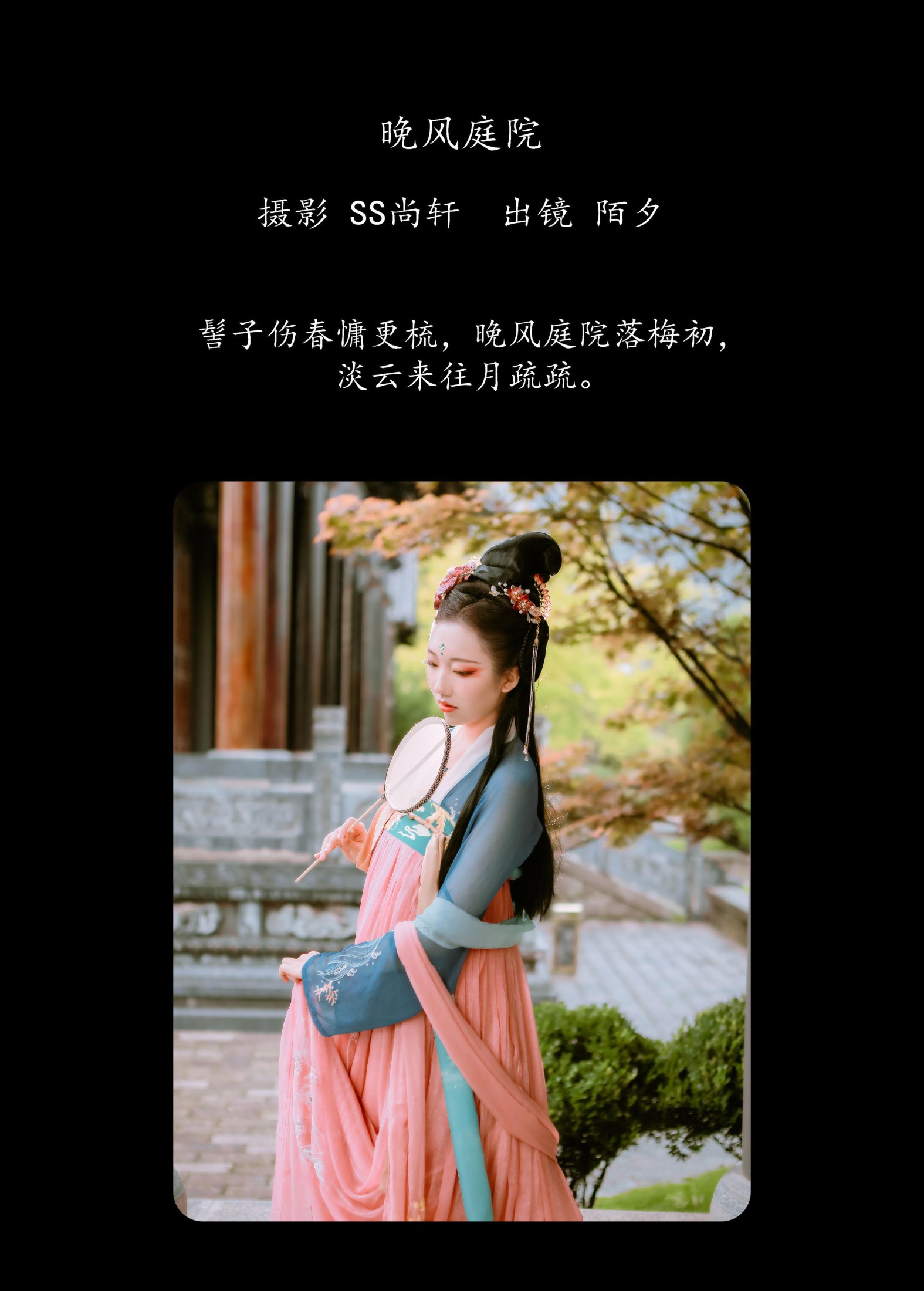 陌夕 – 《晚风庭院》[28P] 插图2