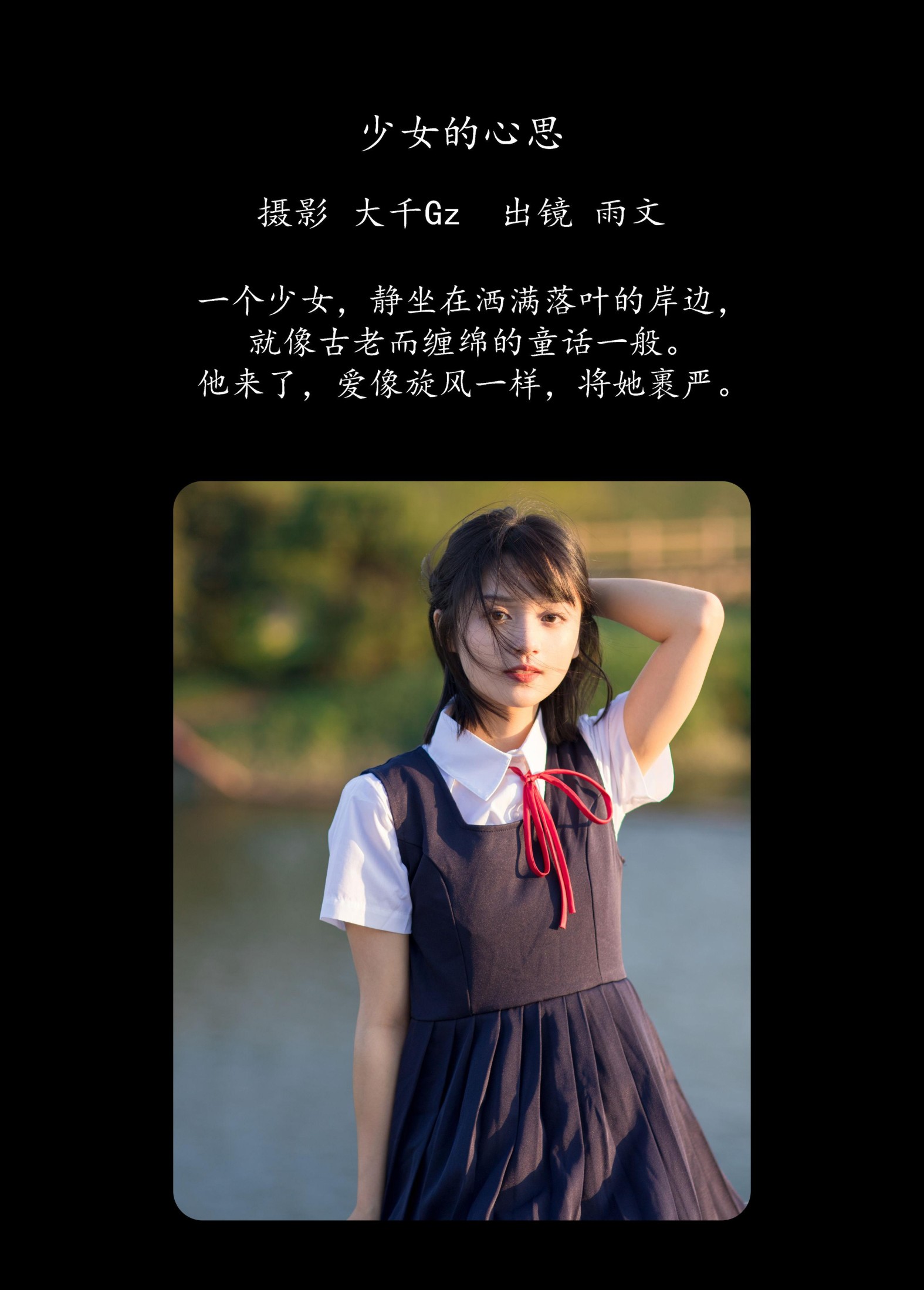 图片[2]-雨文 – 《少女的心思》[37P]-COS写真在线网