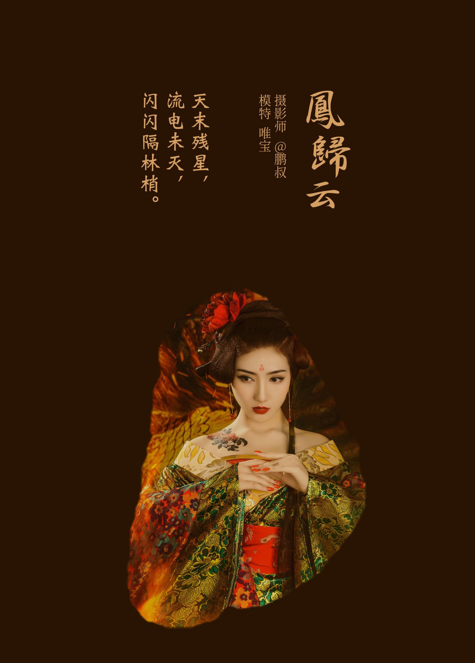 图片[2]-唯宝 – 《凤归云》[22P]-COS写真在线网