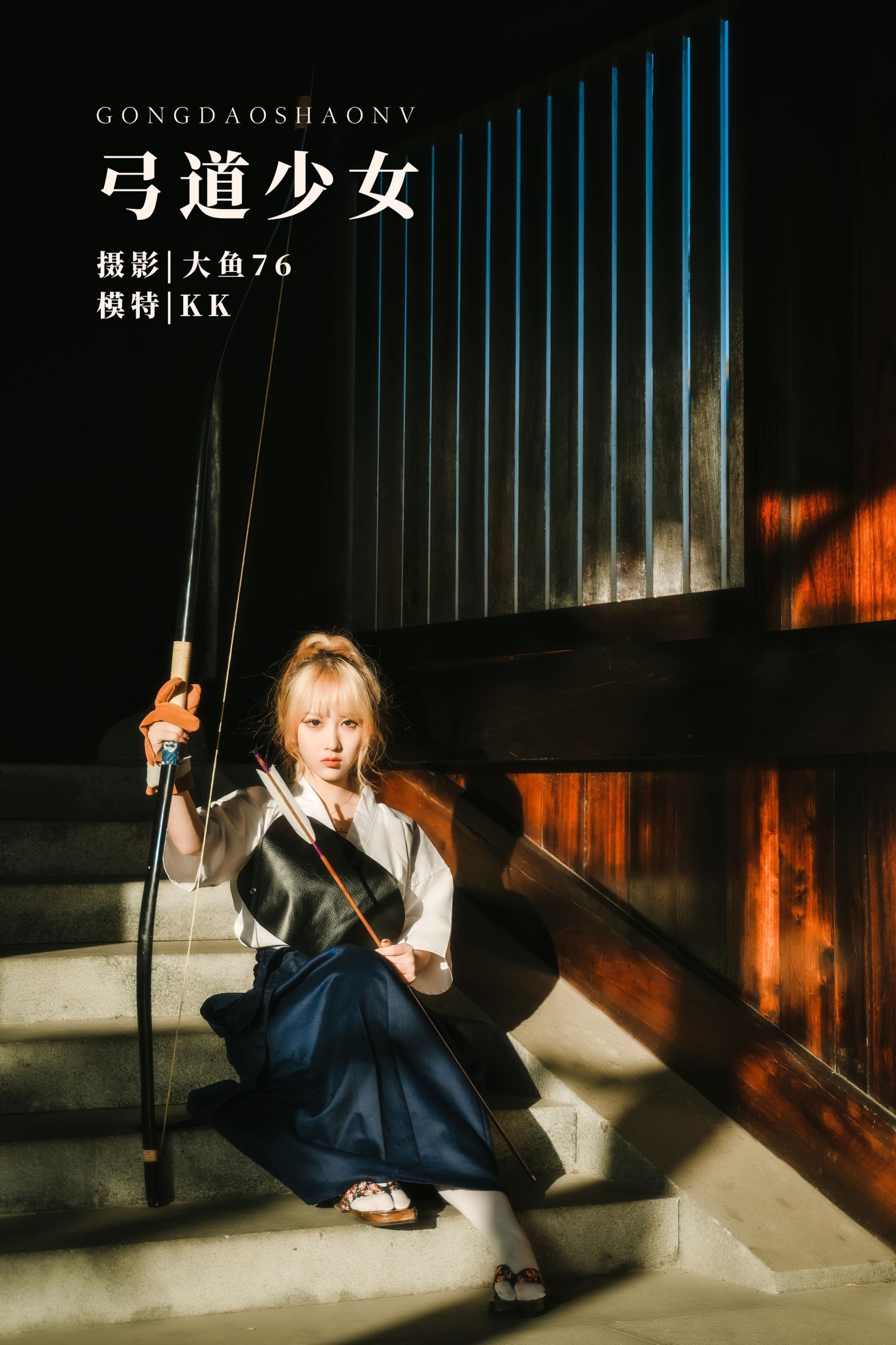 KK – 《弓道少女》[49P] 插图1