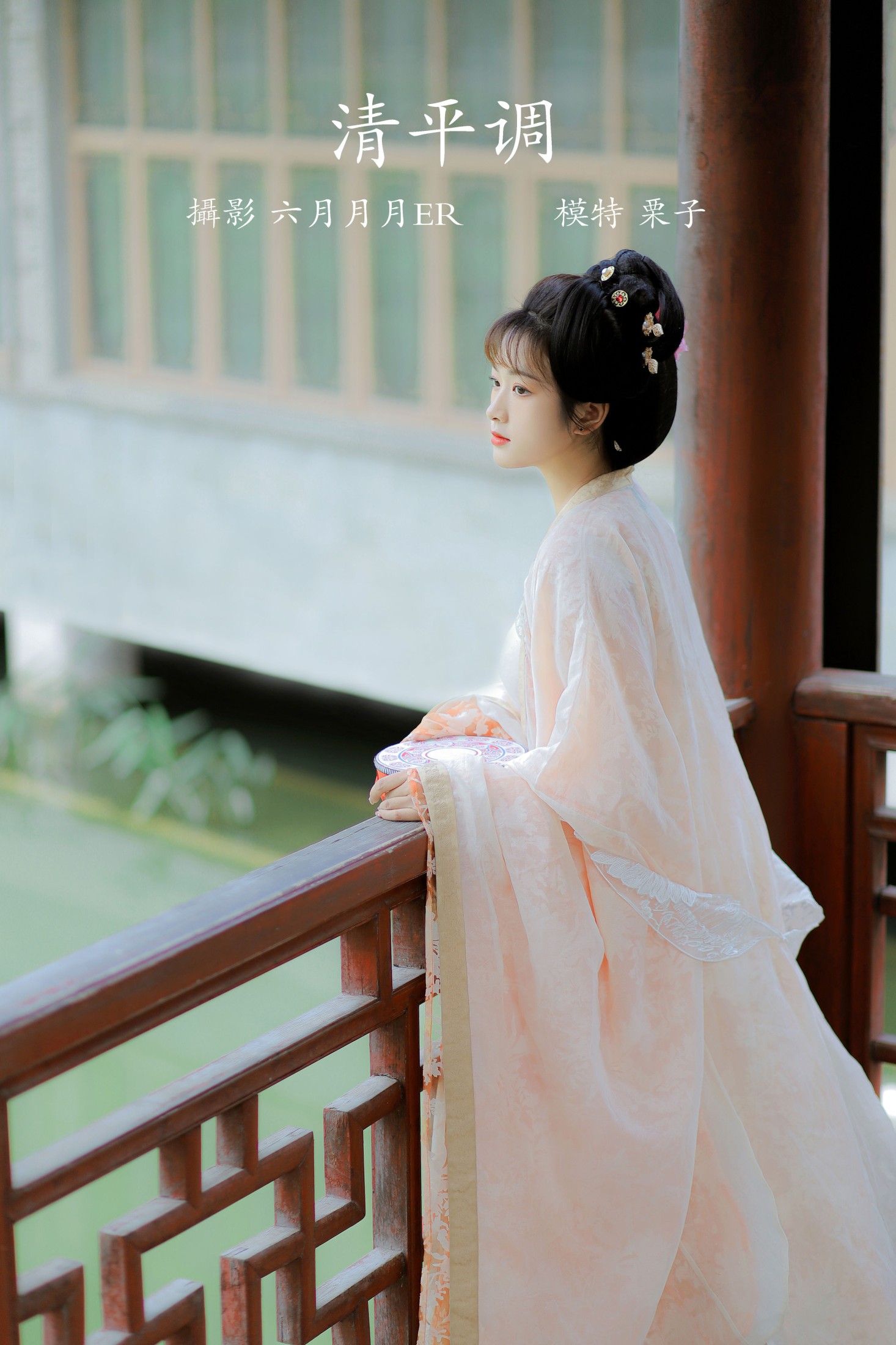 云兮啦 – 《清平调》[23P] 插图1